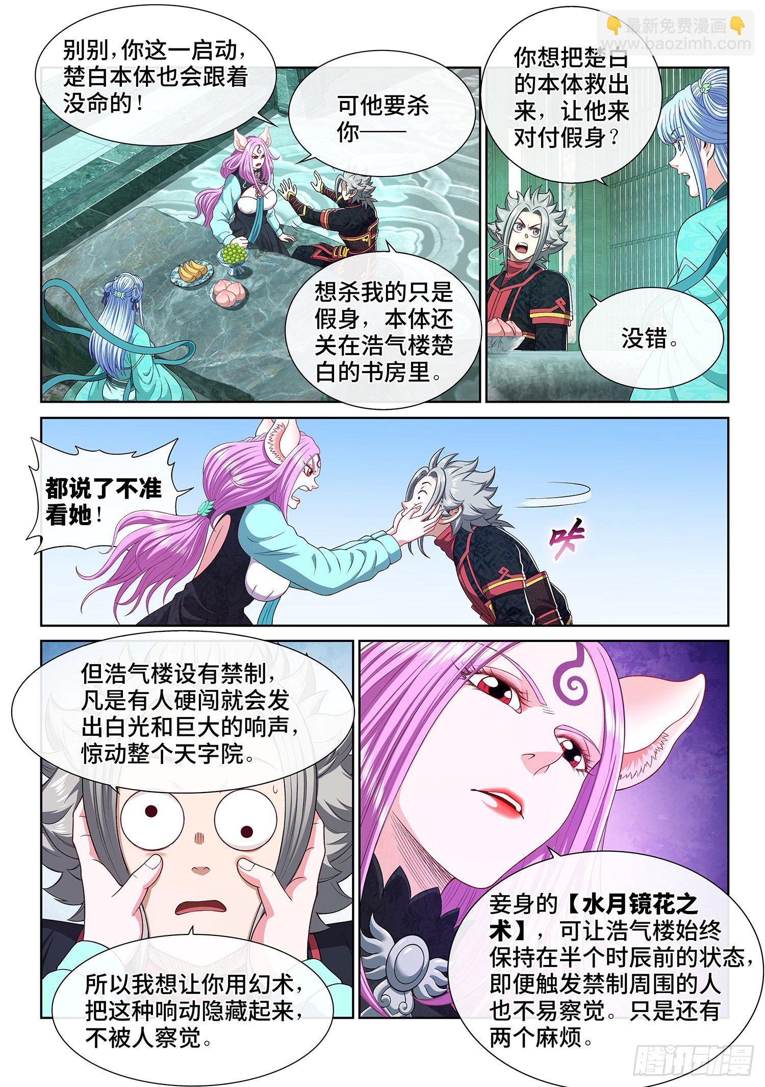 🍘我是大神仙 第四六六话·三件事 第7页