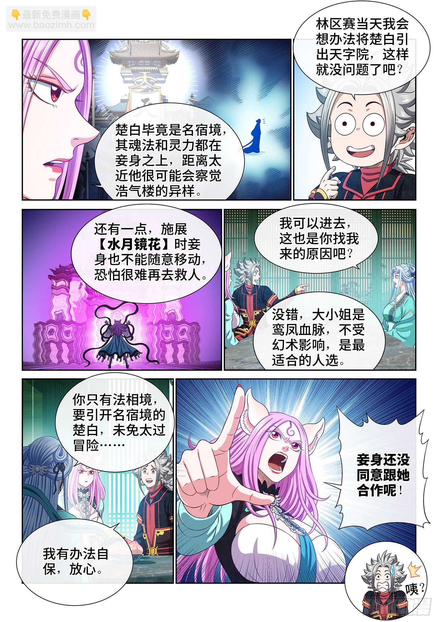 🍘我是大神仙 第四六六话·三件事 第8页