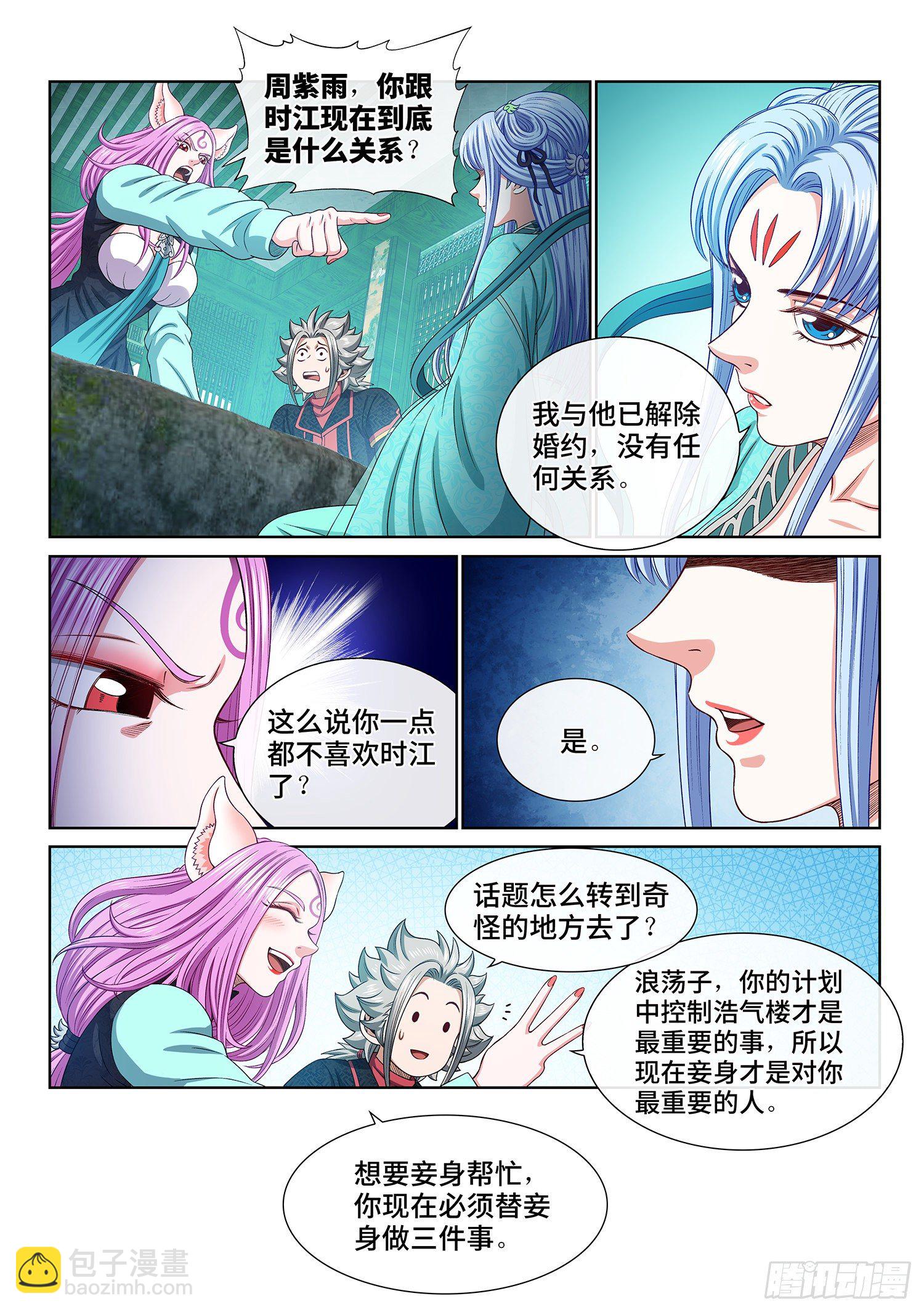 🍘我是大神仙 第四六六话·三件事 第9页