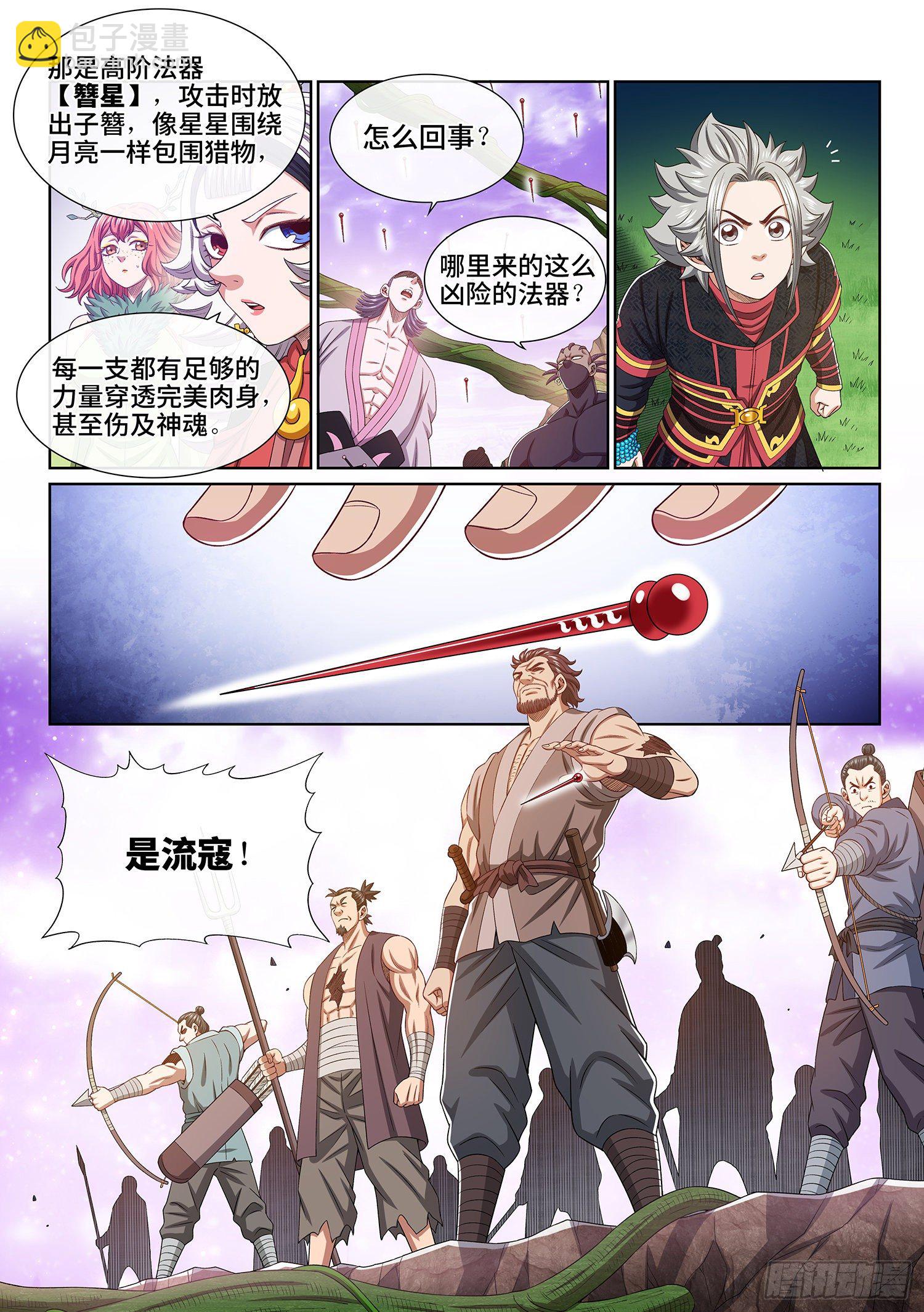 🍘我是大神仙 第四六八话·技不如人 第11页