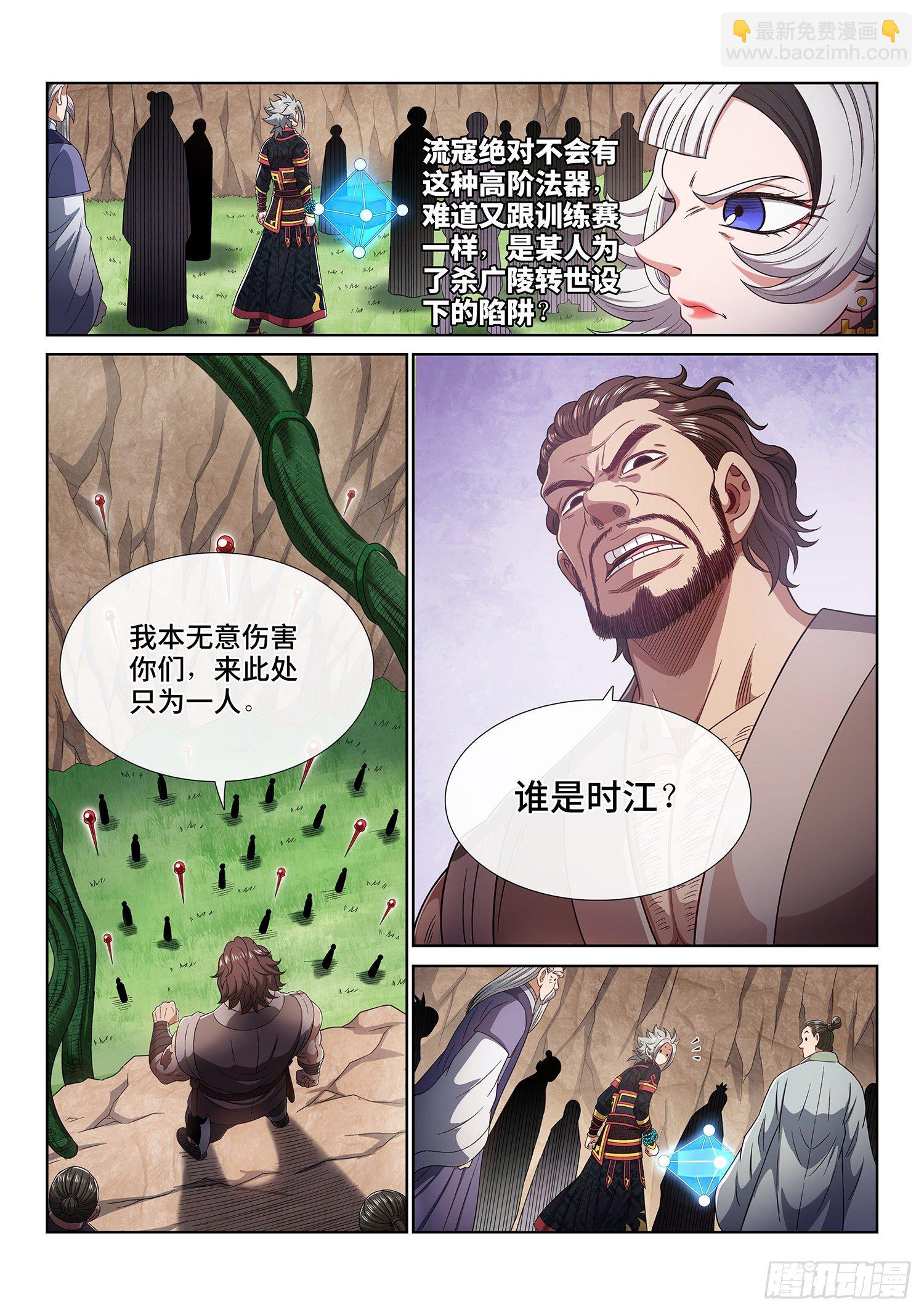 🍘我是大神仙 第四六八话·技不如人 第12页
