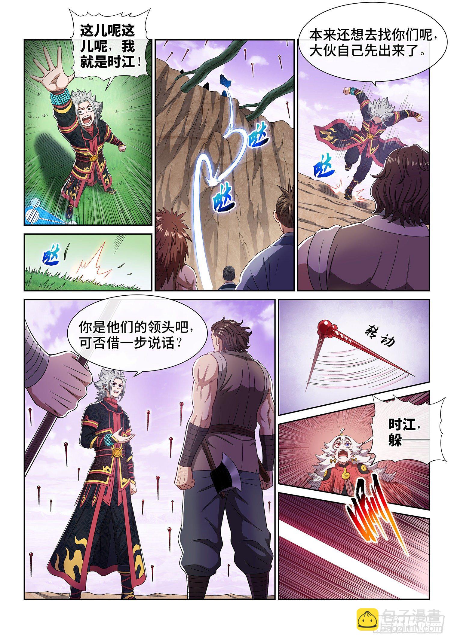 🍘我是大神仙 第四六八话·技不如人 第13页