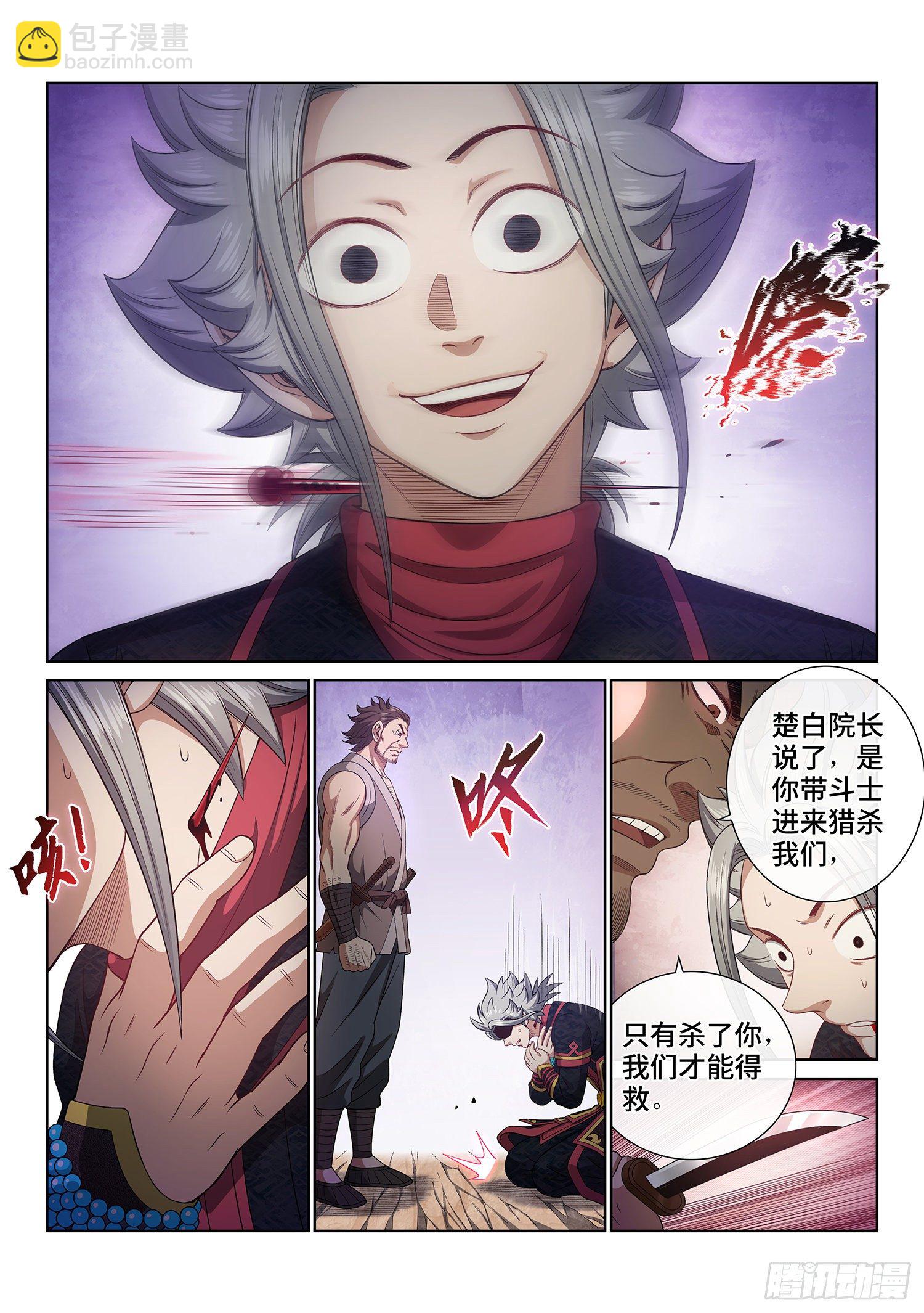 🍘我是大神仙 第四六八话·技不如人 第14页