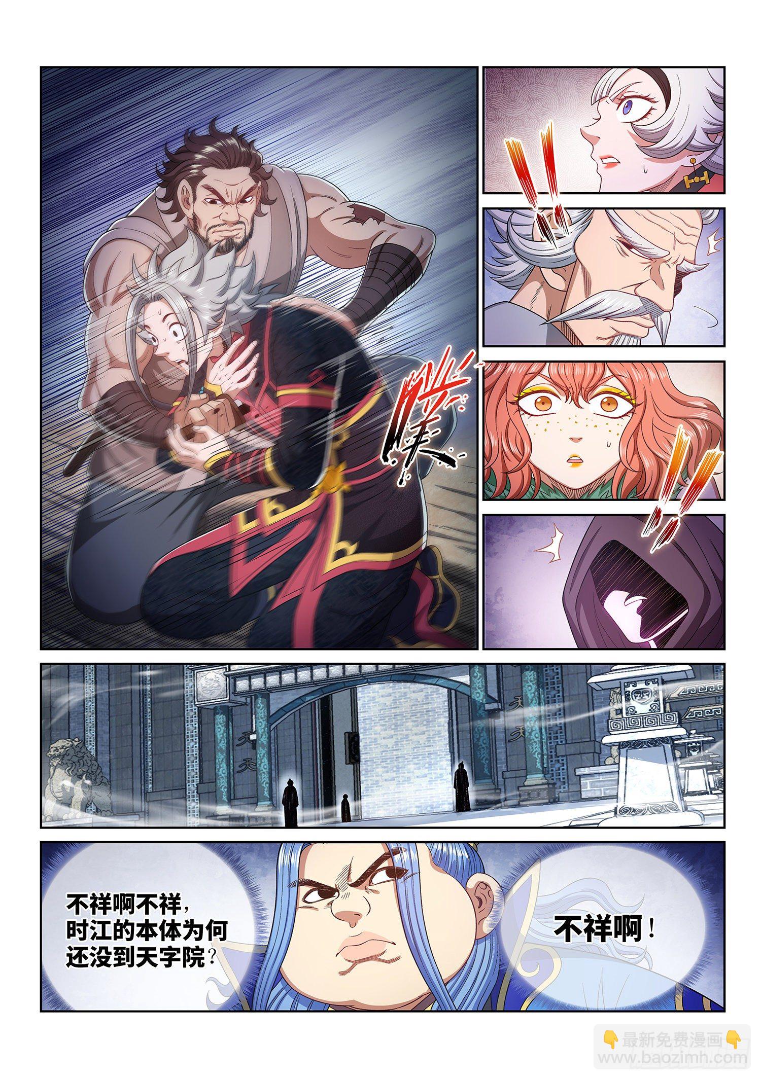 🍘我是大神仙 第四六八话·技不如人 第15页