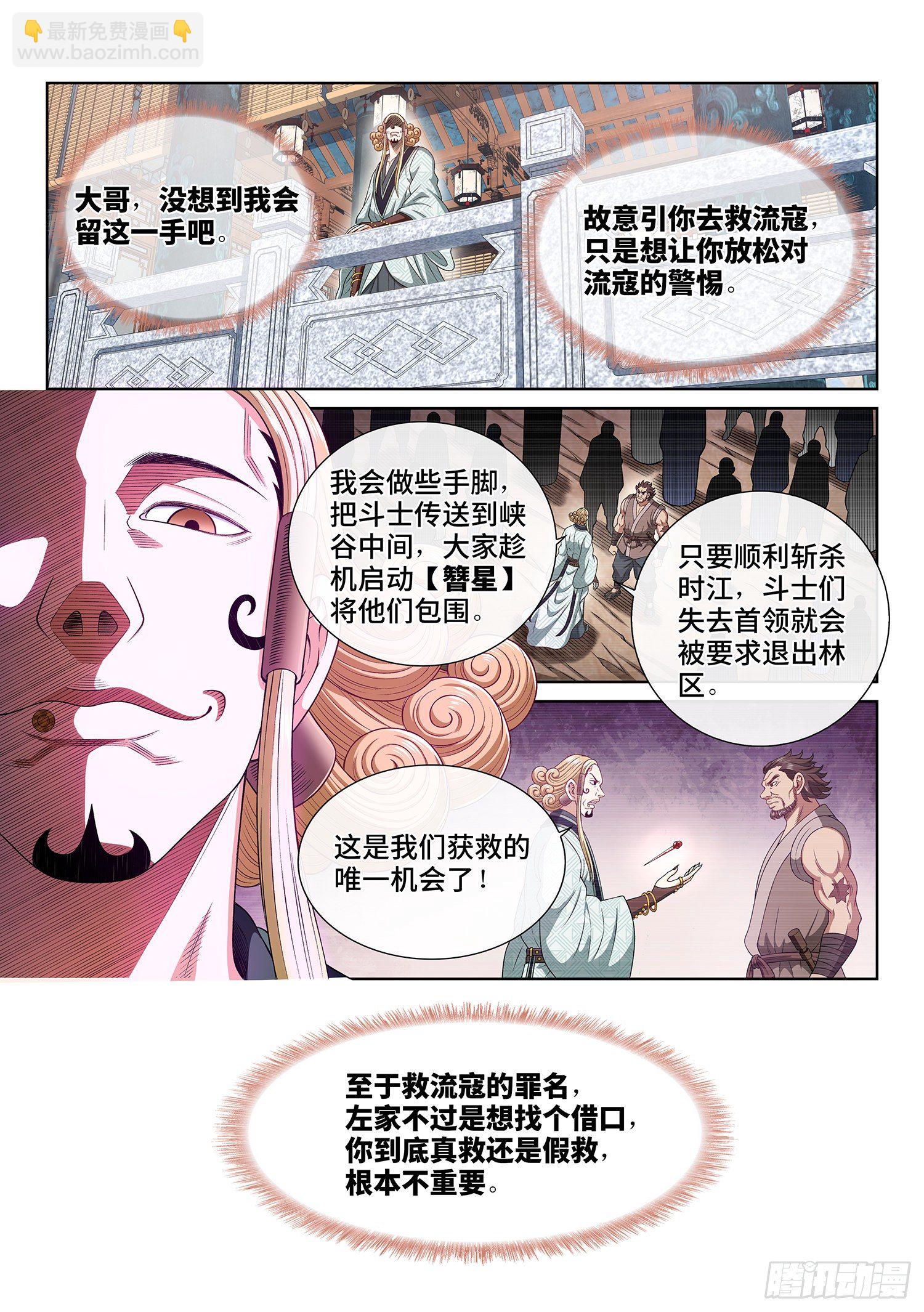 🍘我是大神仙 第四六八话·技不如人 第16页