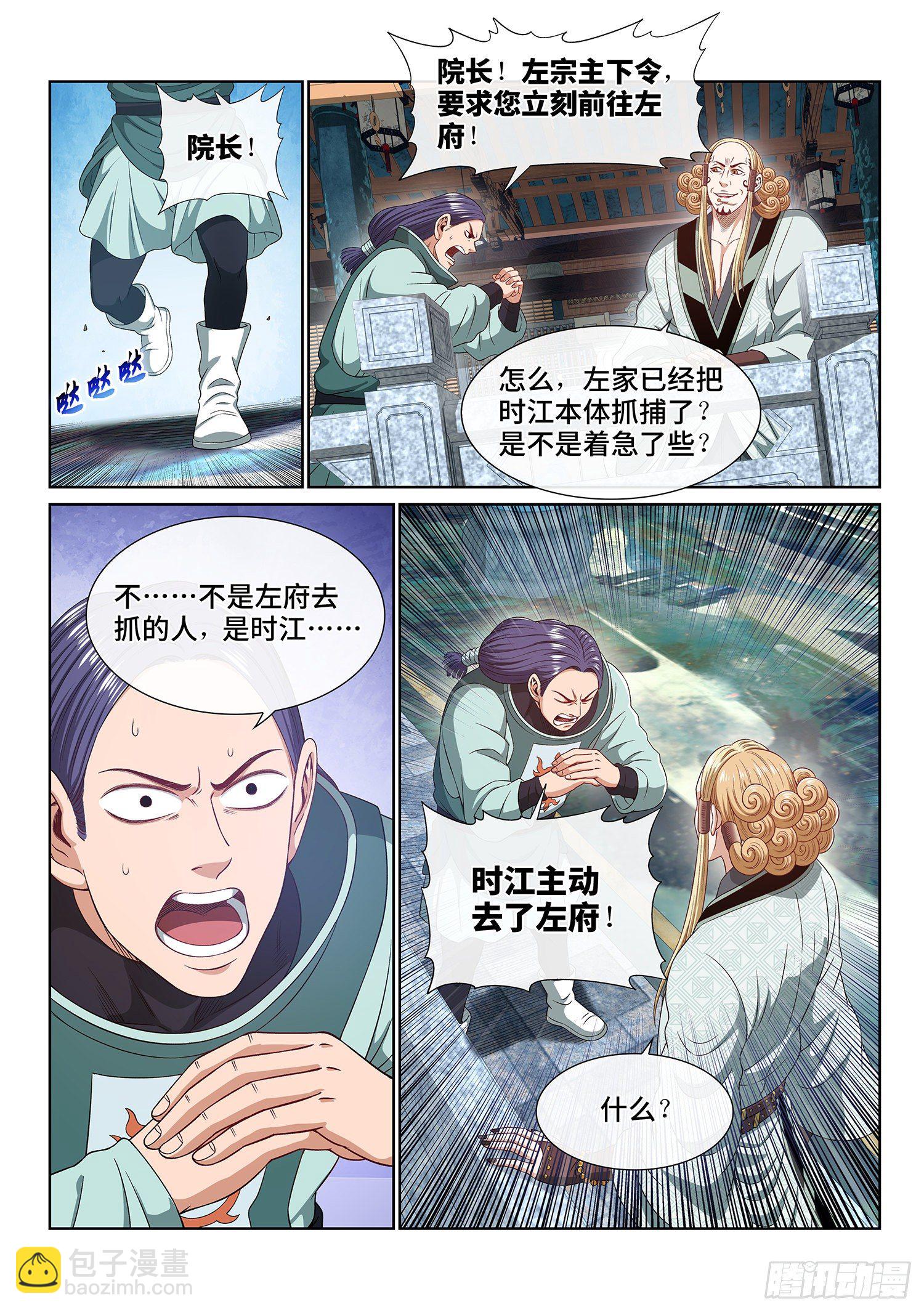 🍘我是大神仙 第四六八话·技不如人 第17页
