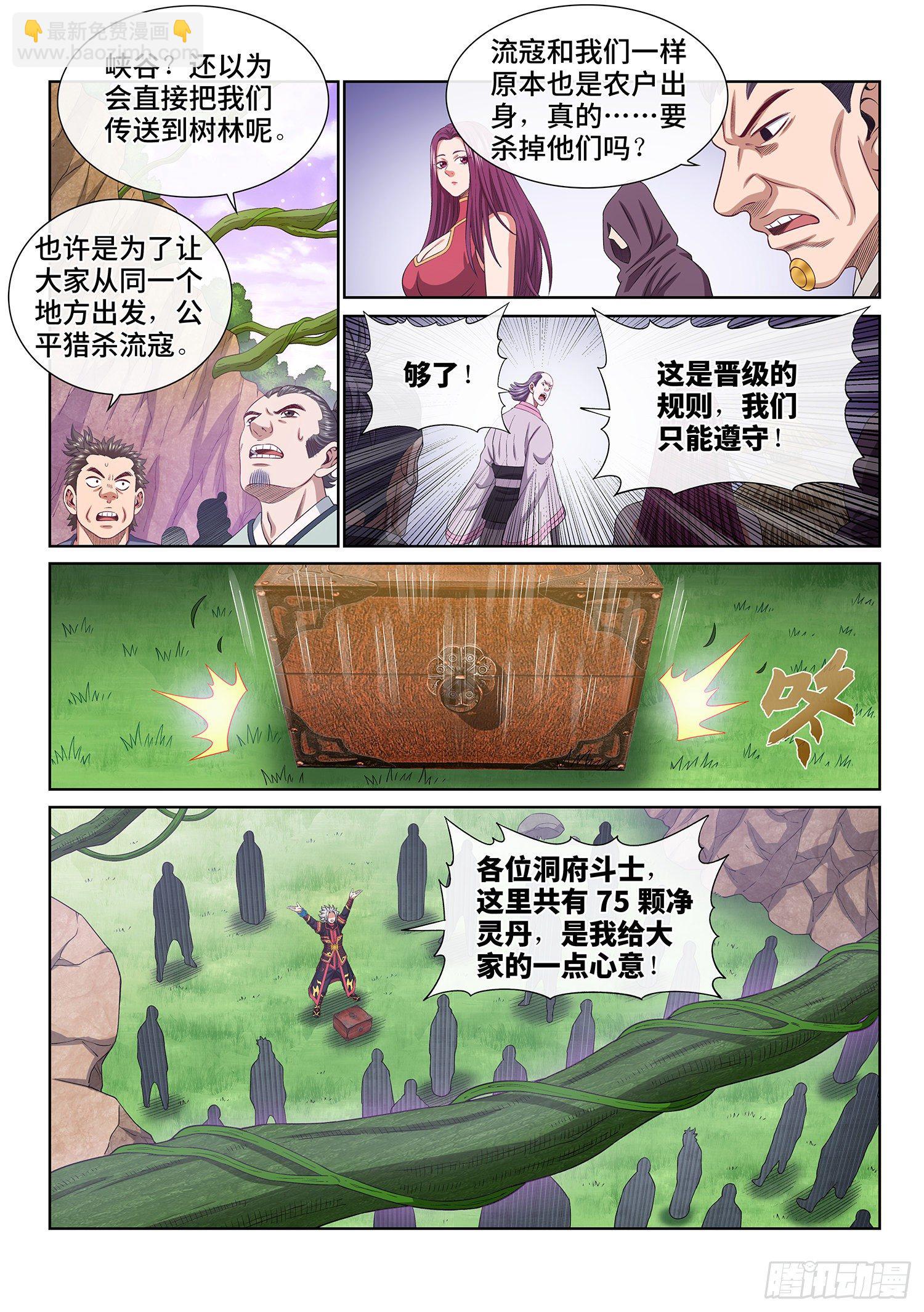🍘我是大神仙 第四六八话·技不如人 第3页
