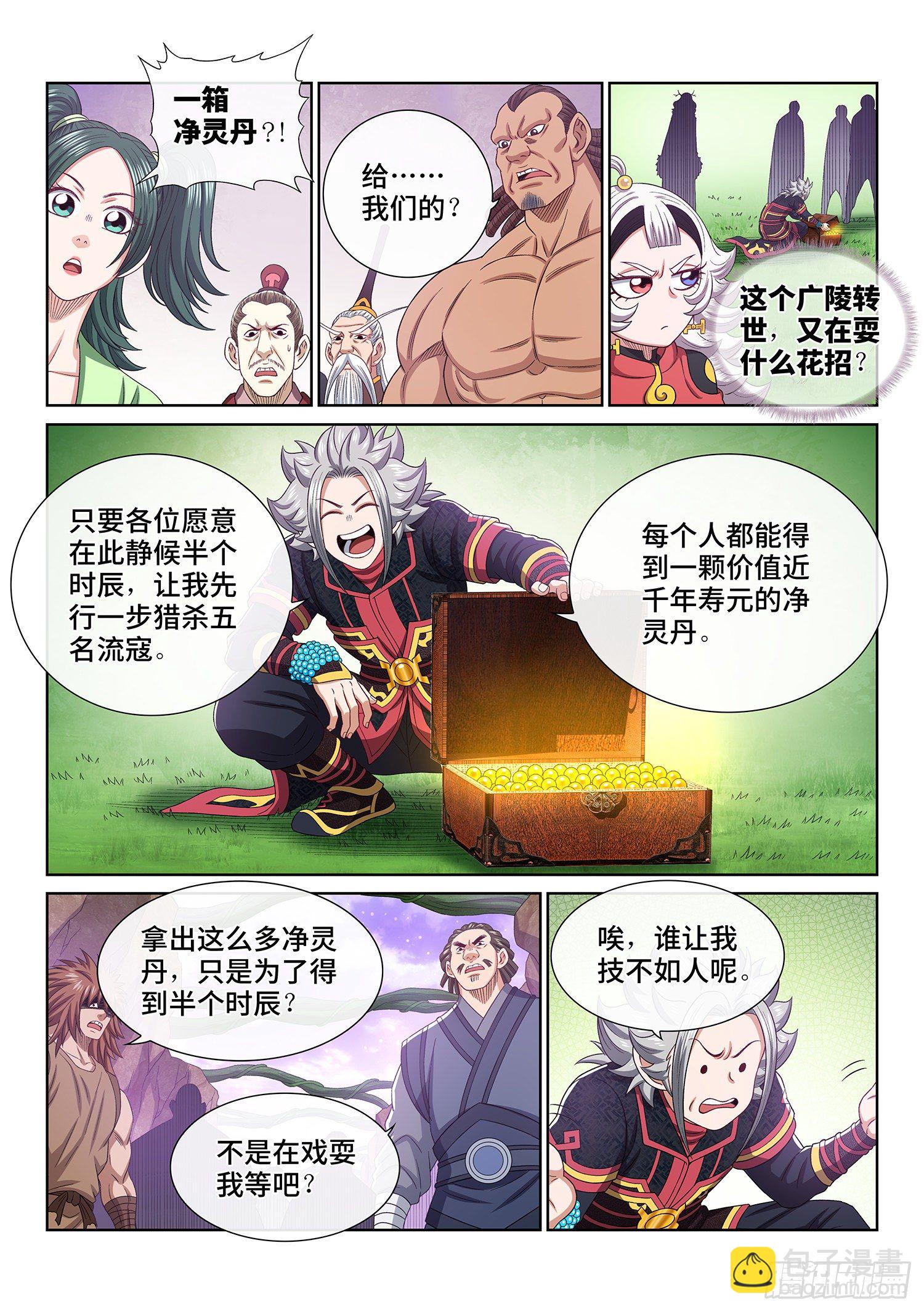 🍘我是大神仙 第四六八话·技不如人 第4页