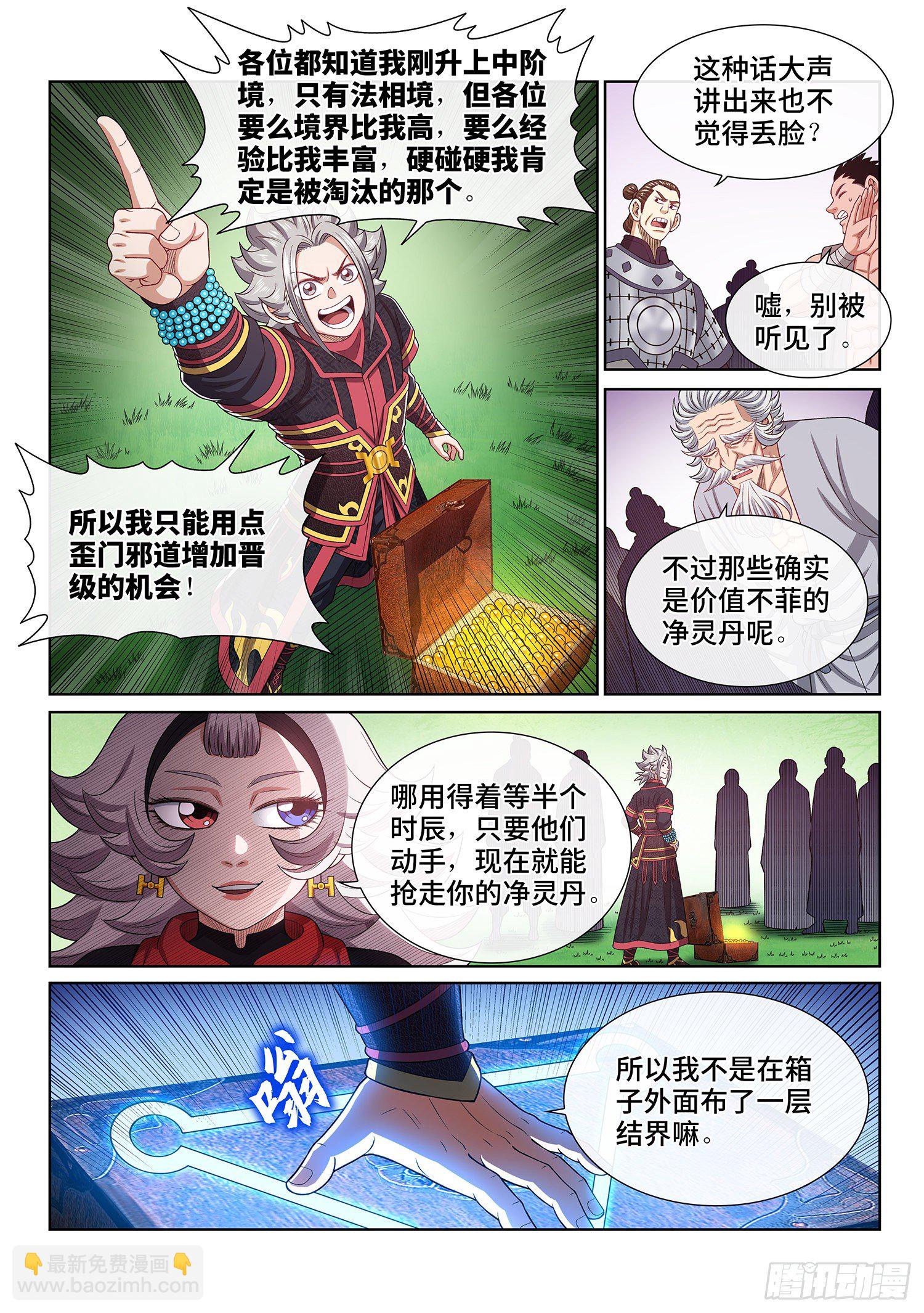 🍘我是大神仙 第四六八话·技不如人 第5页