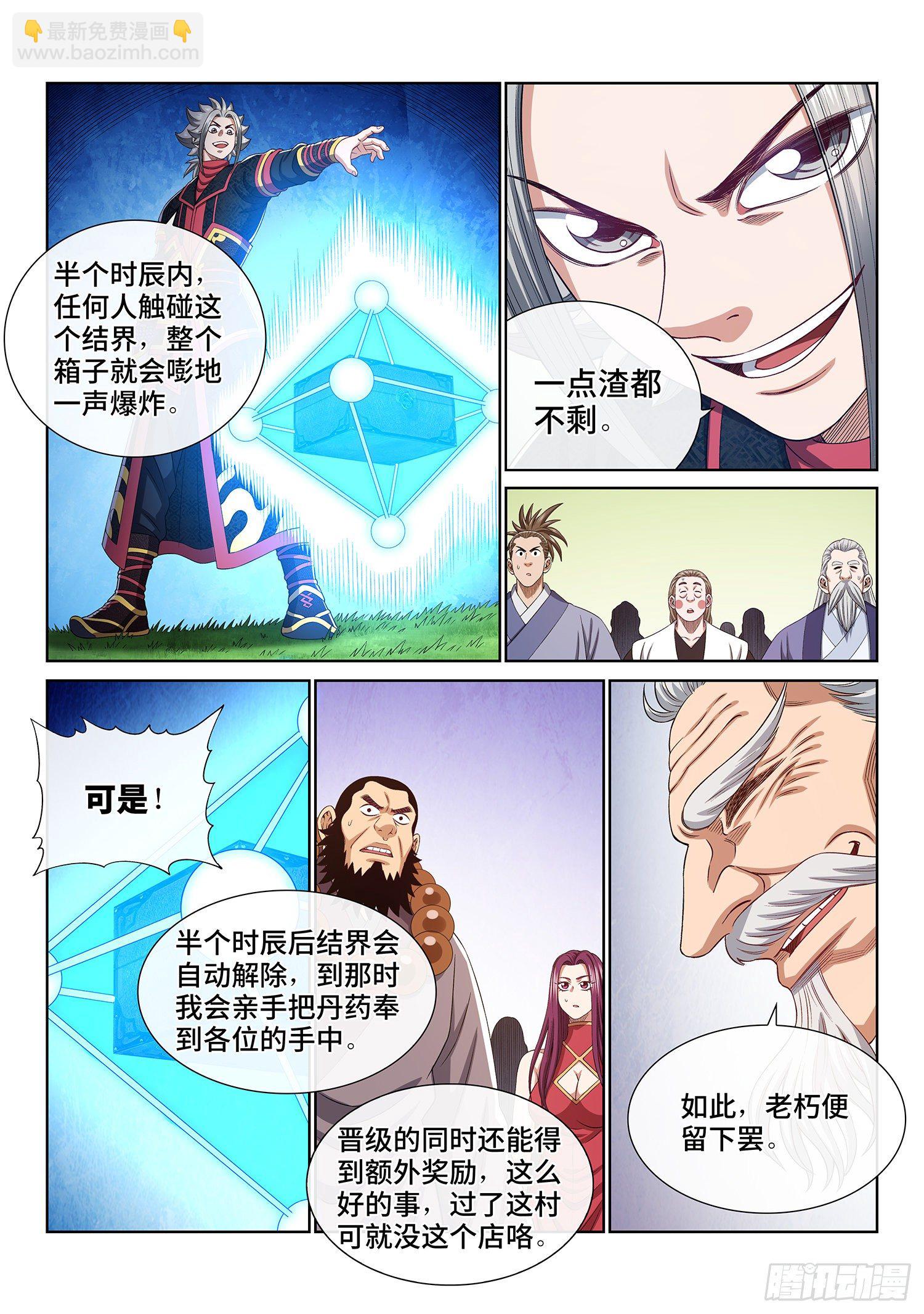 🍘我是大神仙 第四六八话·技不如人 第6页