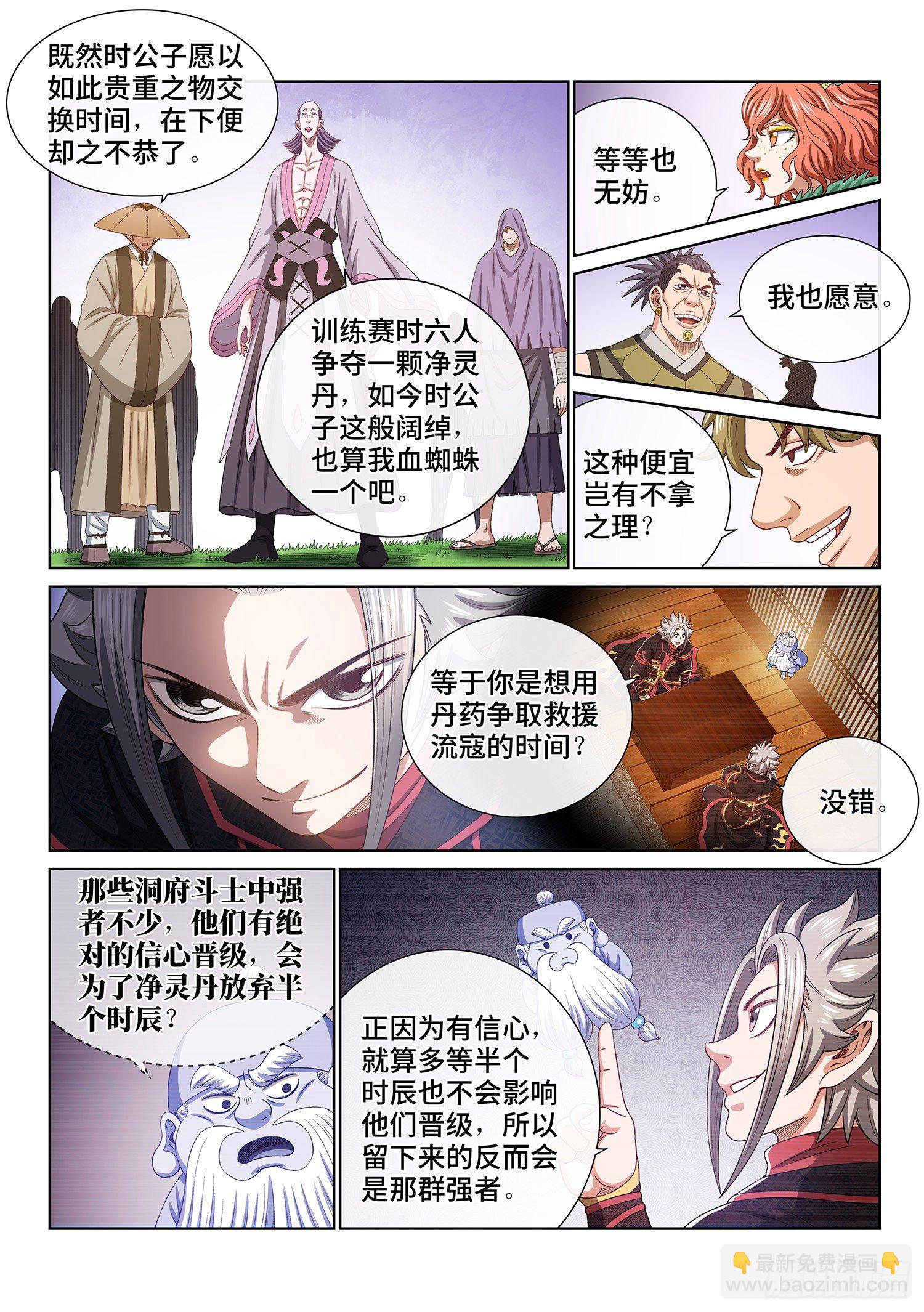 🍘我是大神仙 第四六八话·技不如人 第7页