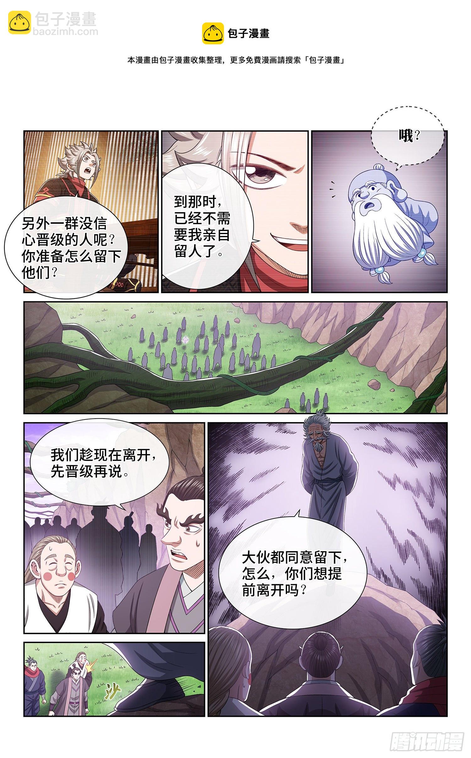 🍘我是大神仙 第四六八话·技不如人 第8页