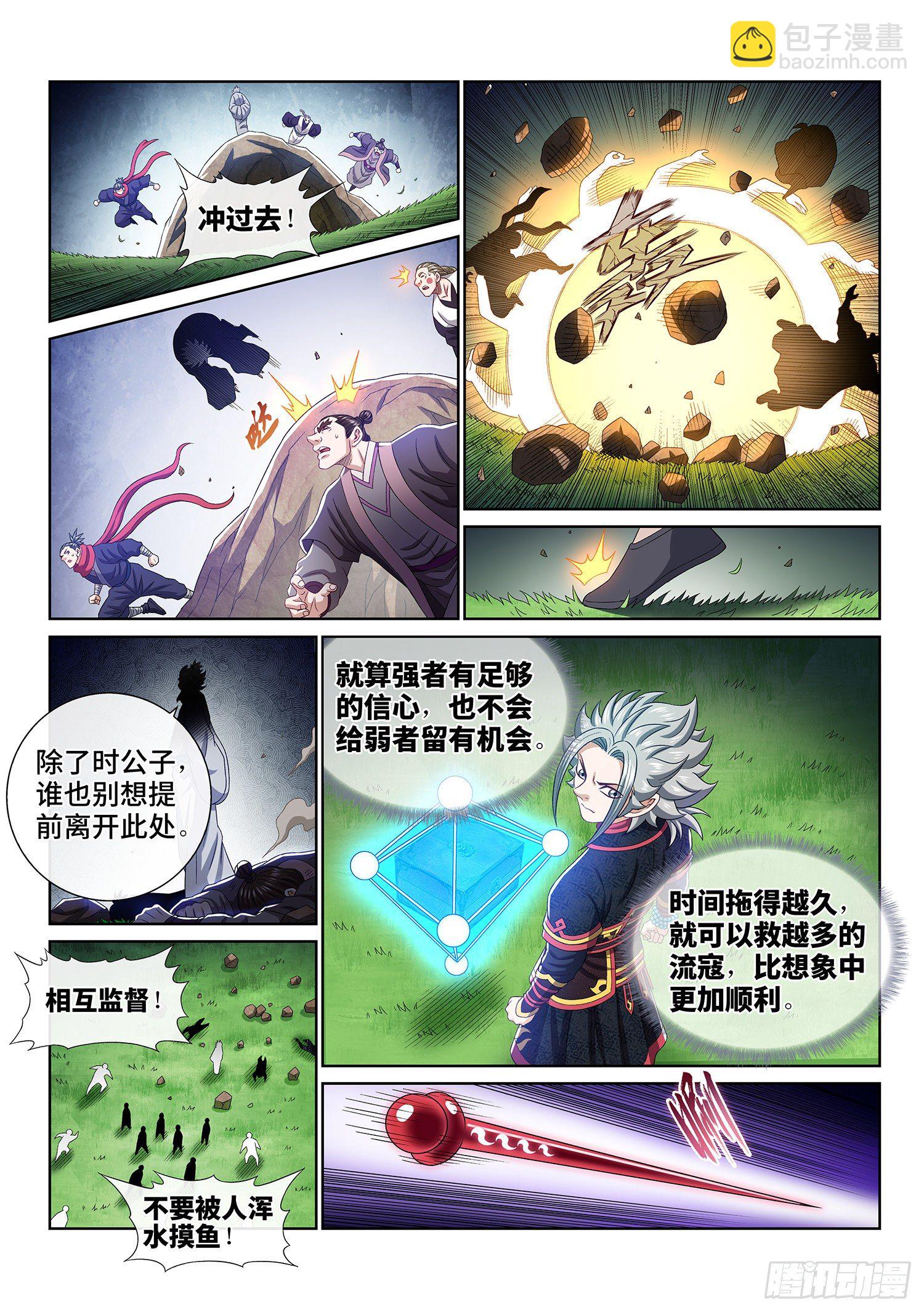 🍘我是大神仙 第四六八话·技不如人 第9页