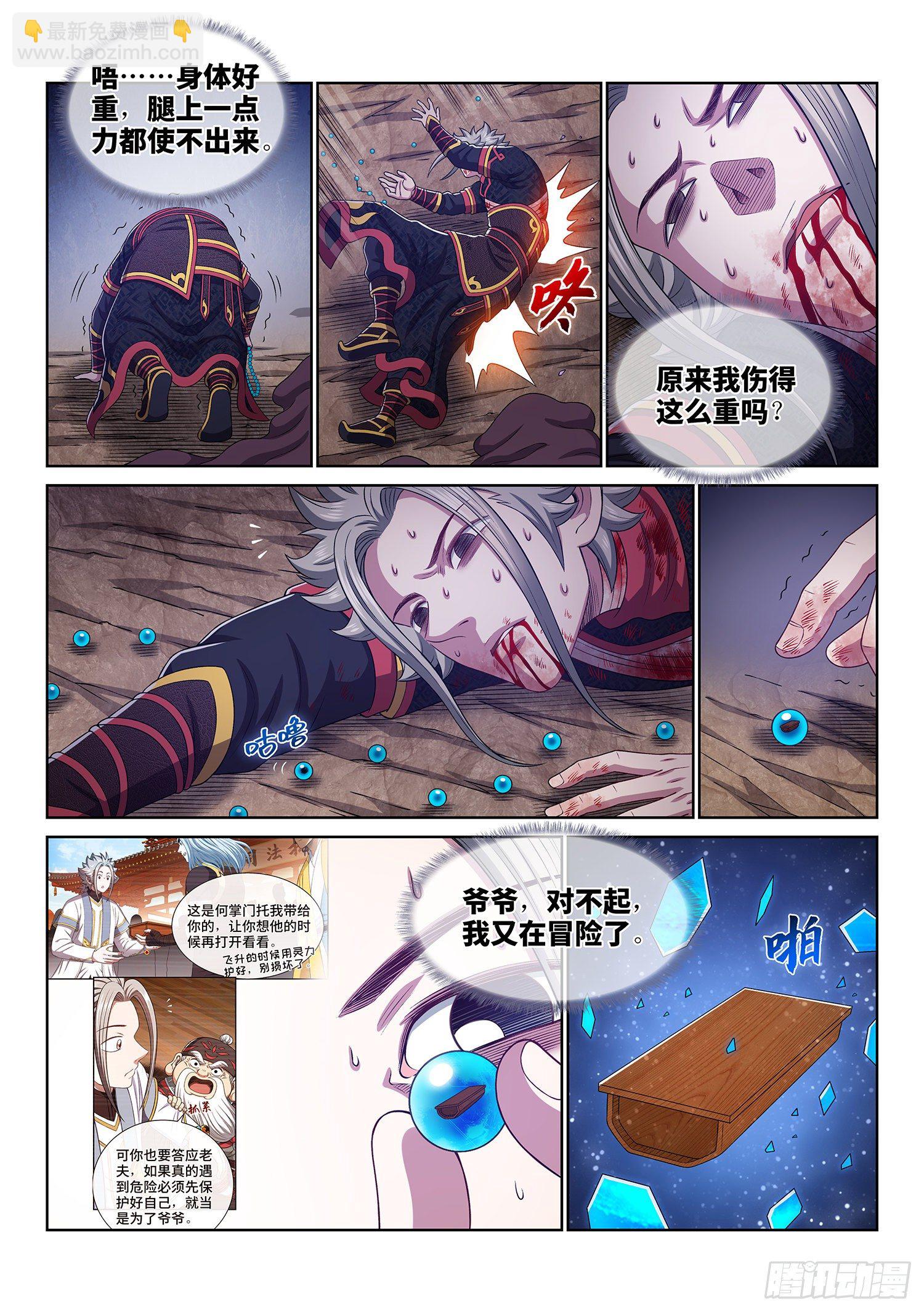 🍘我是大神仙 第四七零话·礼 物 第10页