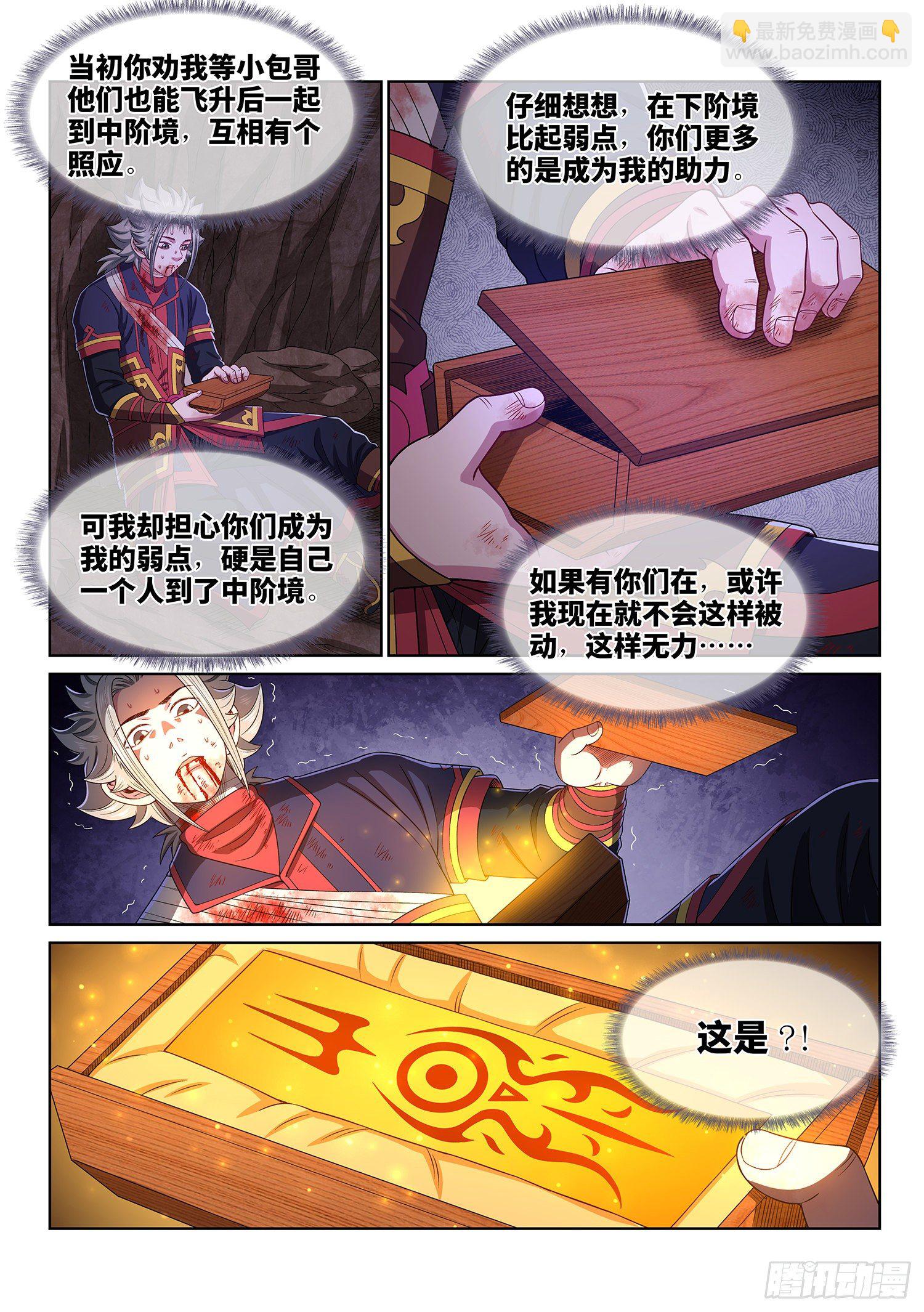 🍘我是大神仙 第四七零话·礼 物 第11页