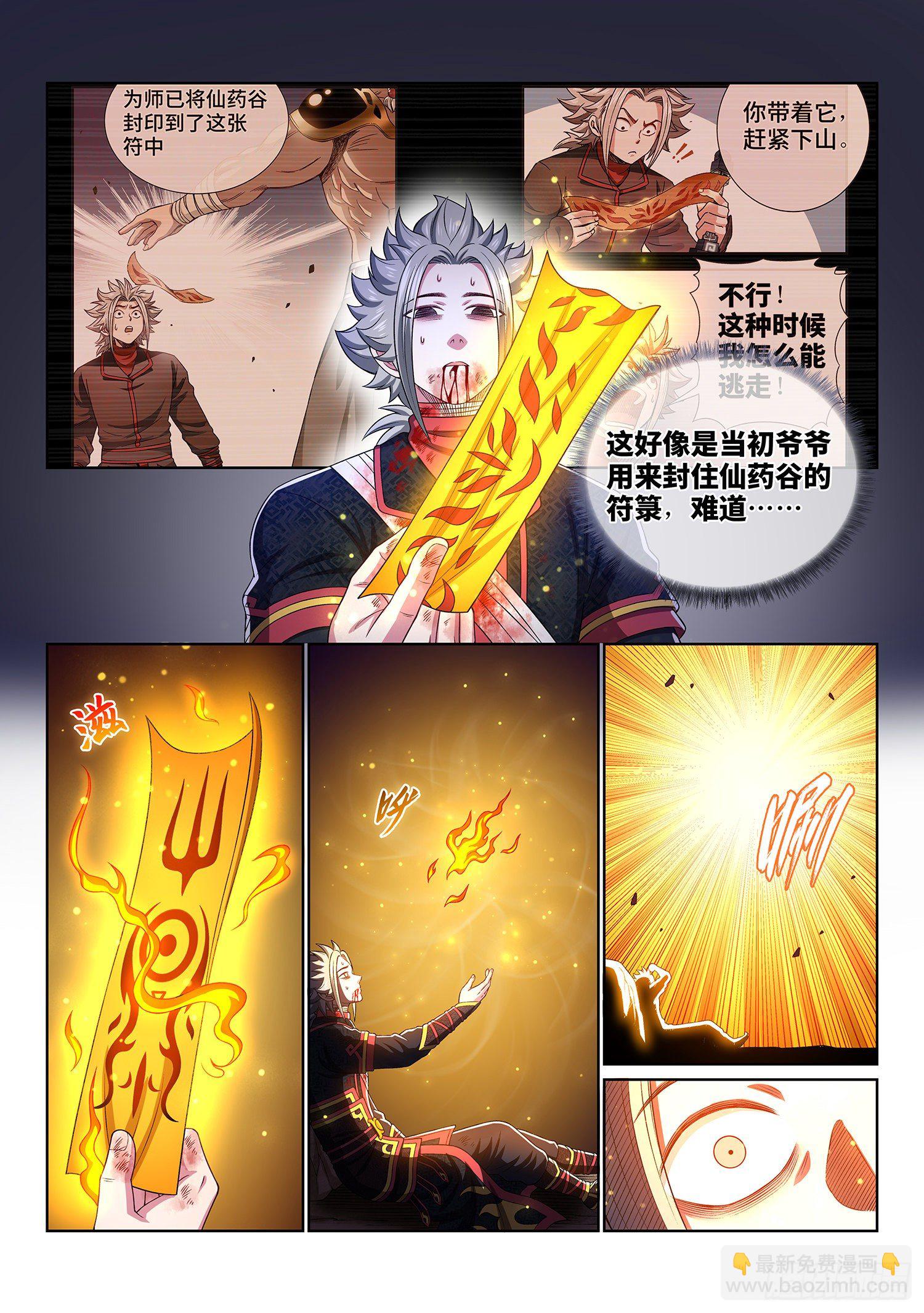 🍘我是大神仙 第四七零话·礼 物 第12页