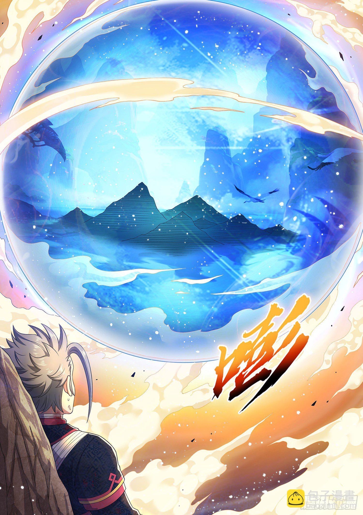 🍘我是大神仙 第四七零话·礼 物 第13页