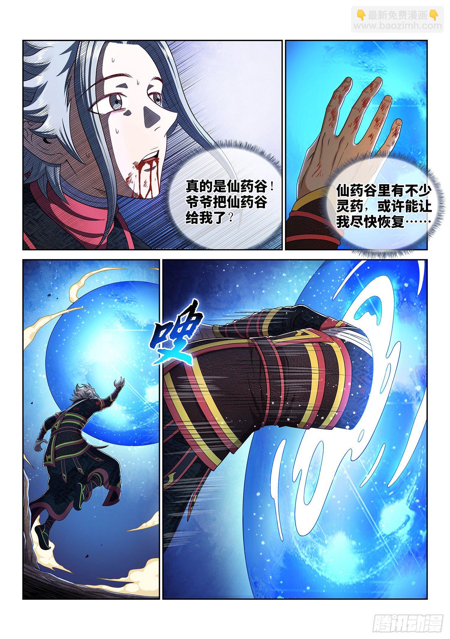 🍘我是大神仙 第四七零话·礼 物 第14页