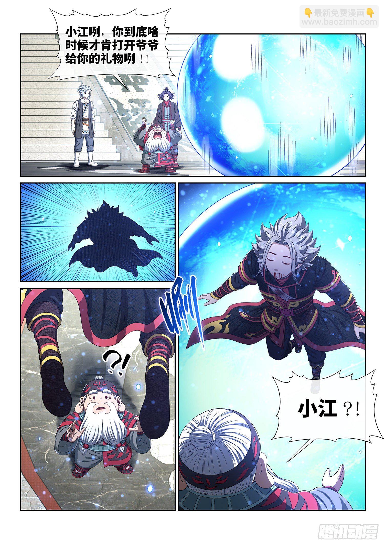 🍘我是大神仙 第四七零话·礼 物 第15页
