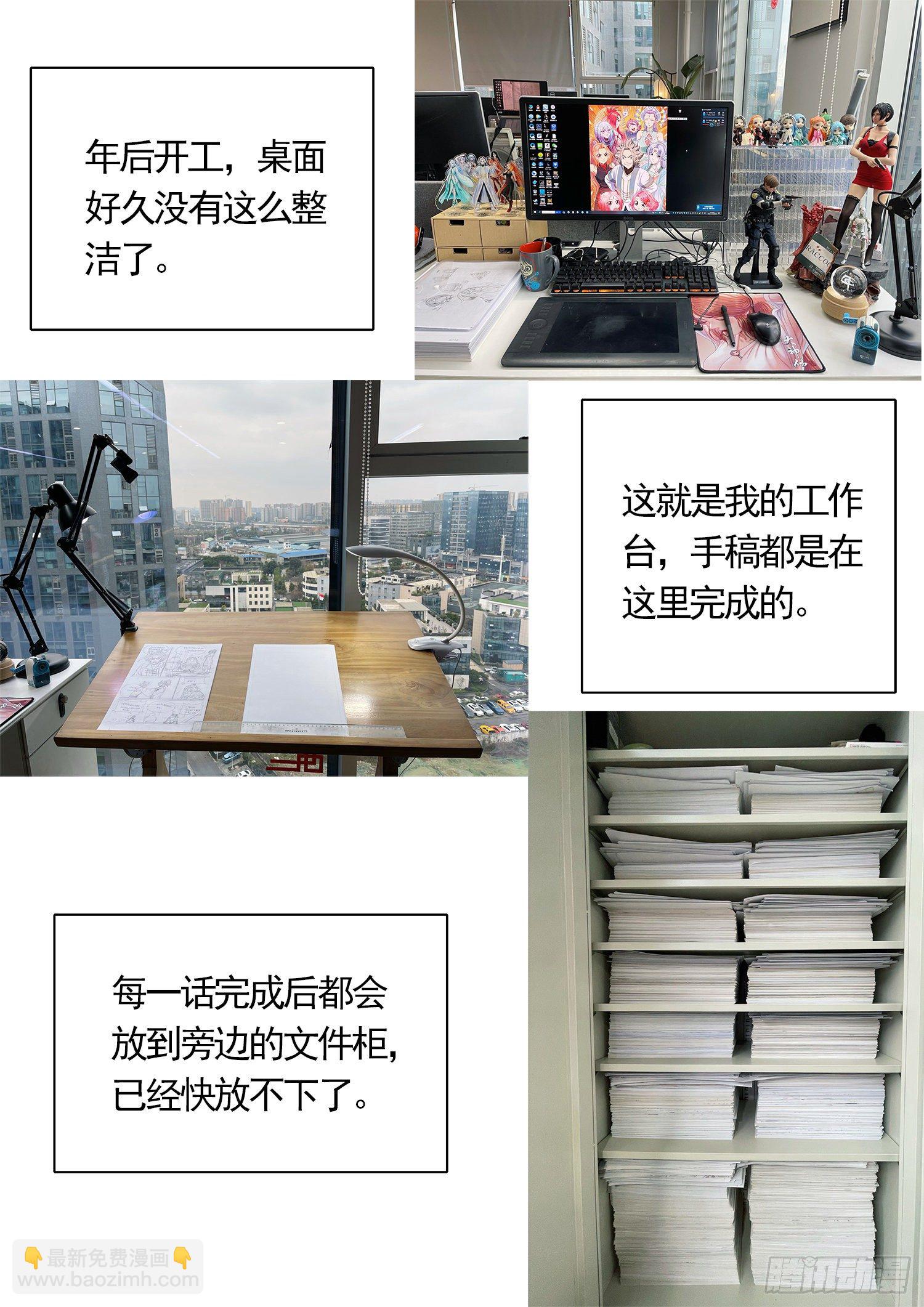 🍘我是大神仙 第四七零话·礼 物 第16页
