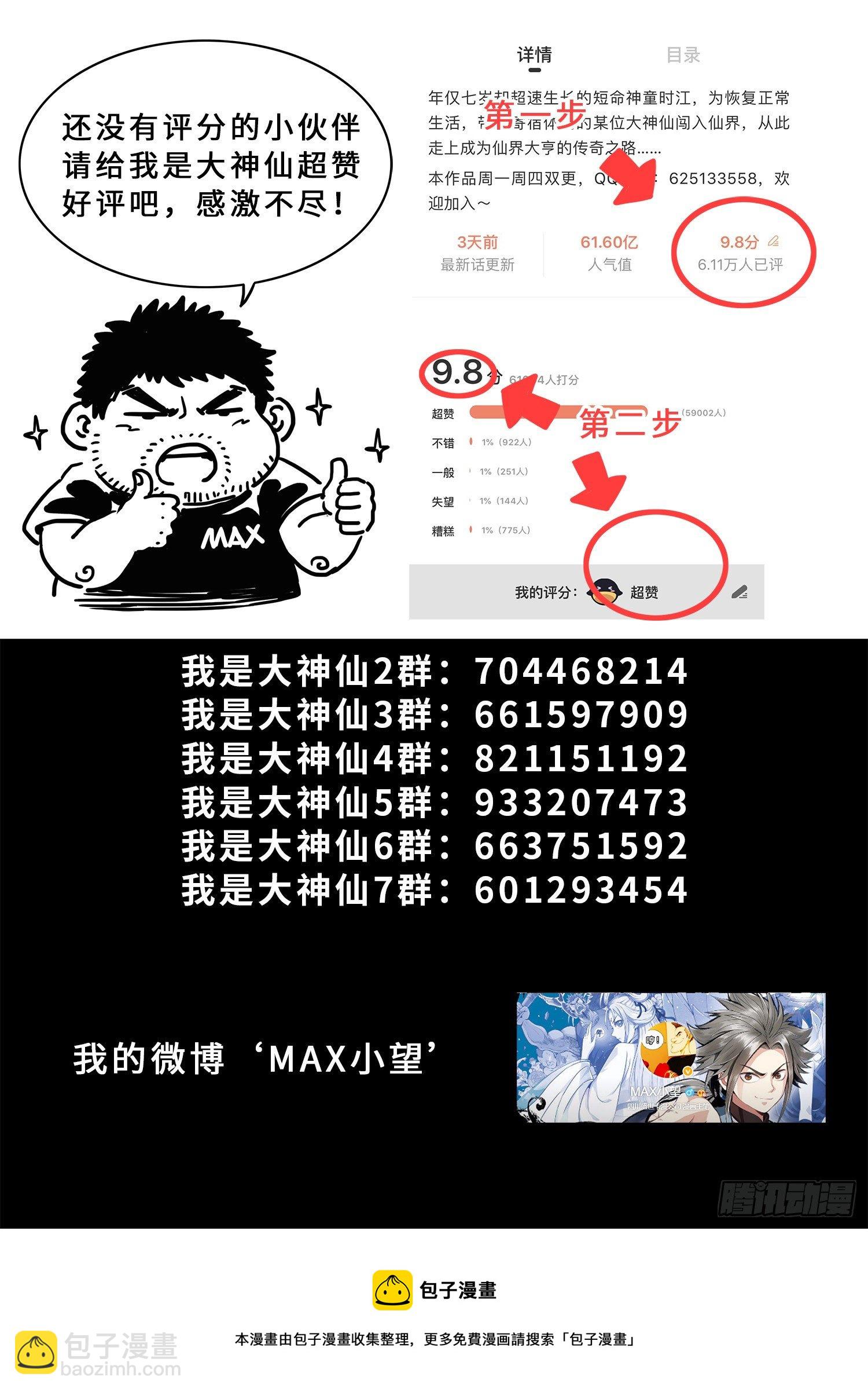🍘我是大神仙 第四七零话·礼 物 第18页