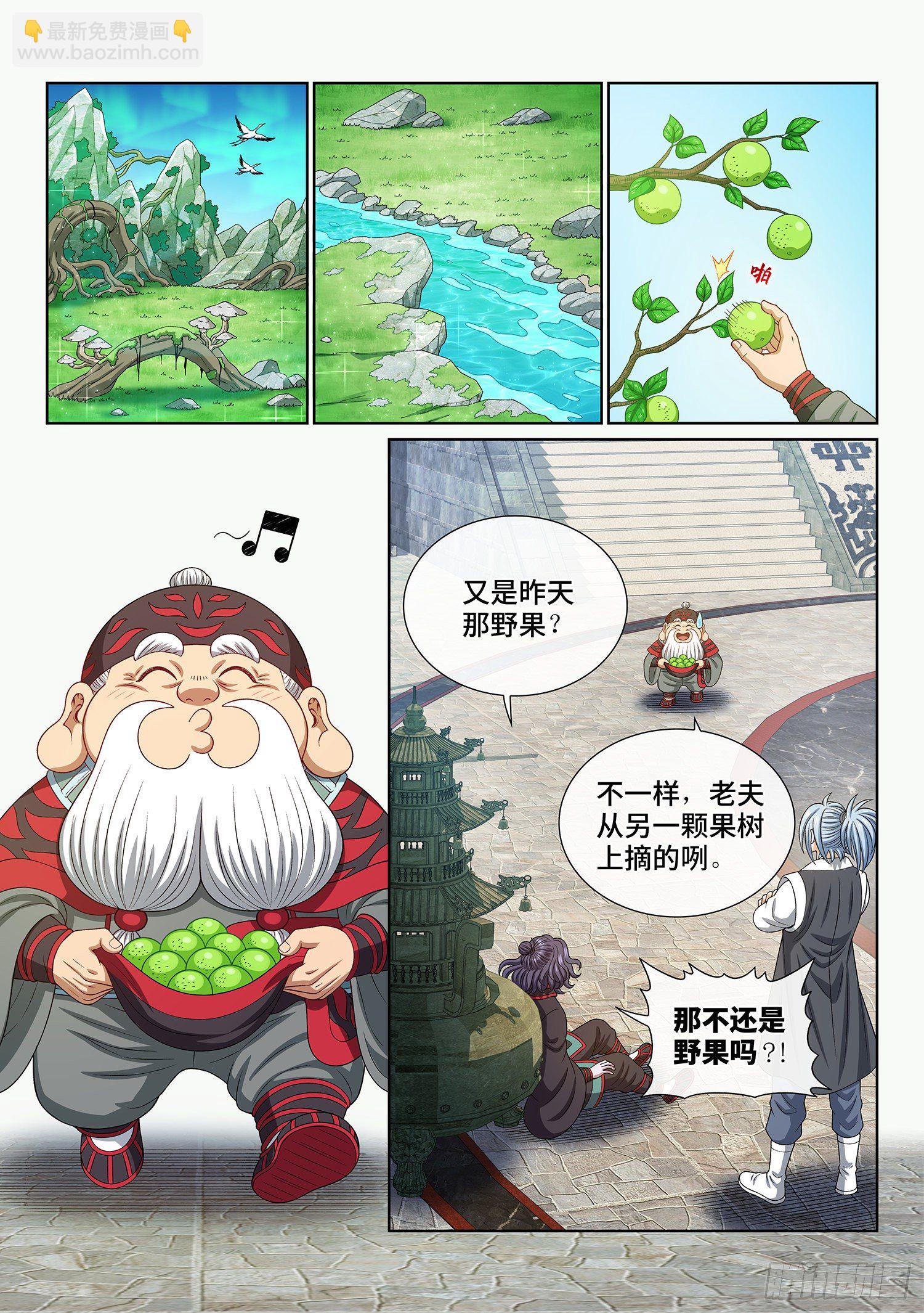 🍘我是大神仙 第四七零话·礼 物 第2页