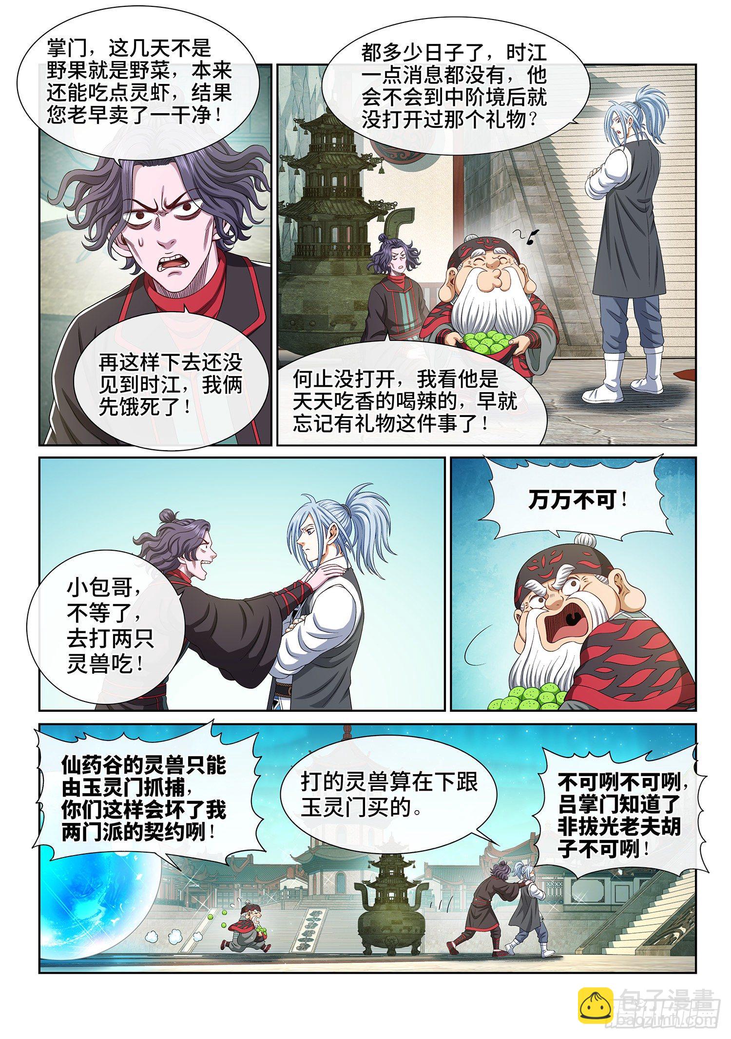 🍘我是大神仙 第四七零话·礼 物 第3页