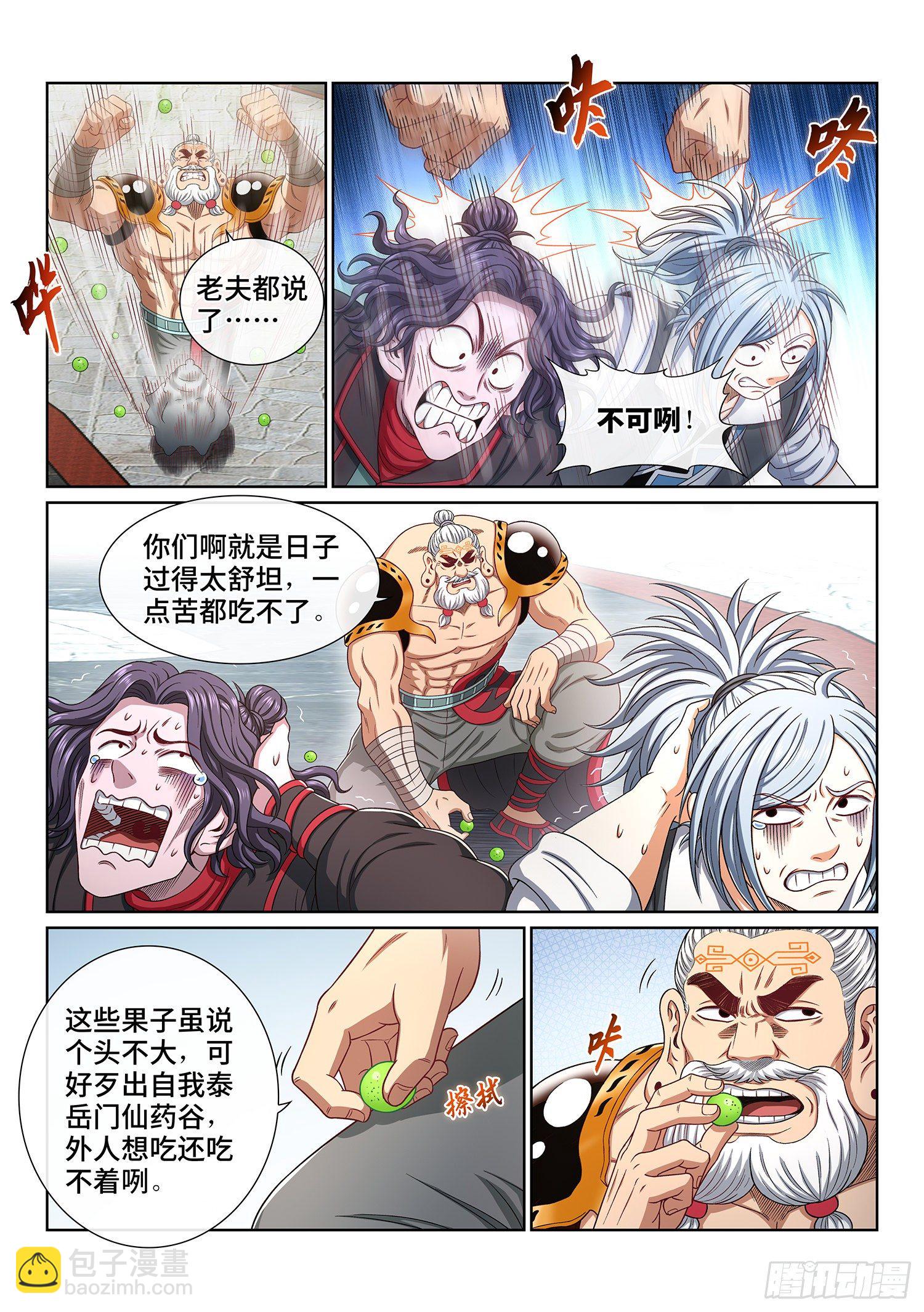 🍘我是大神仙 第四七零话·礼 物 第4页
