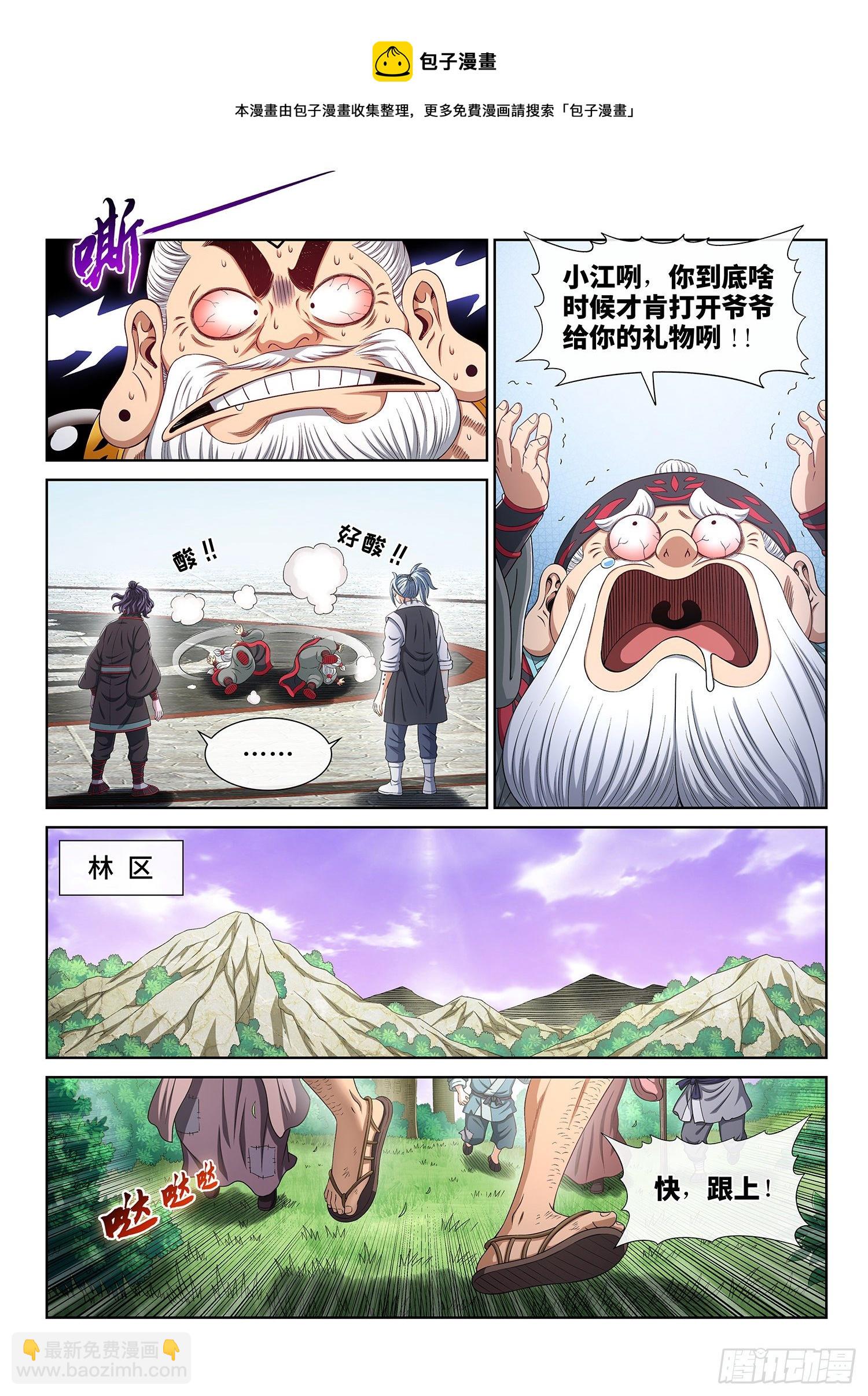 🍘我是大神仙 第四七零话·礼 物 第5页