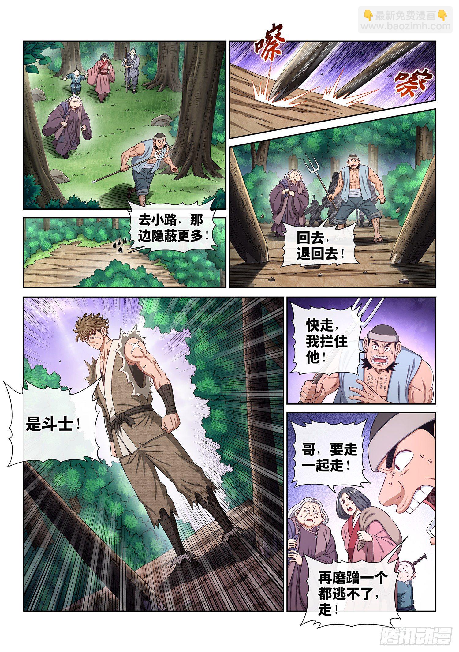 🍘我是大神仙 第四七零话·礼 物 第6页