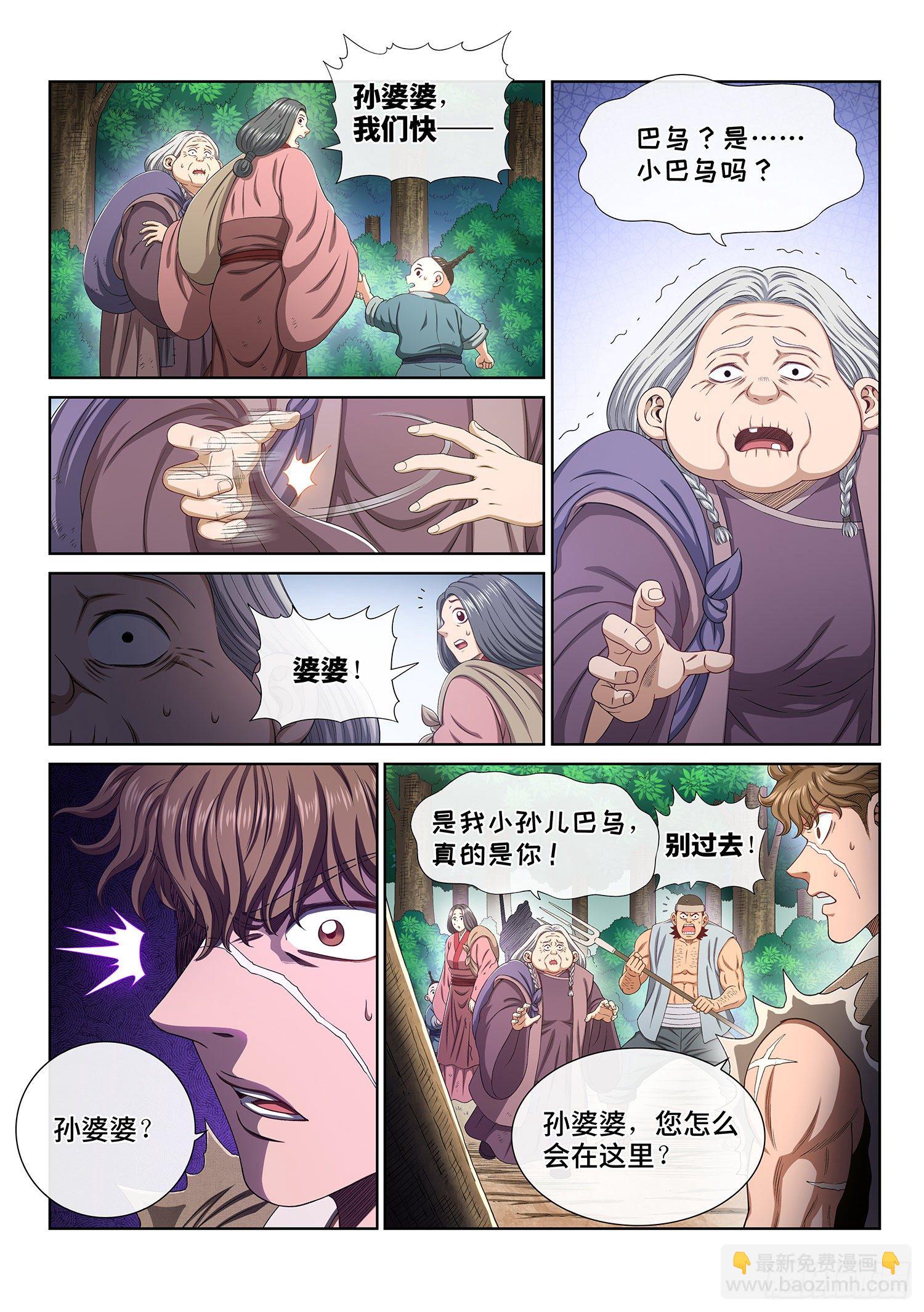 🍘我是大神仙 第四七零话·礼 物 第7页