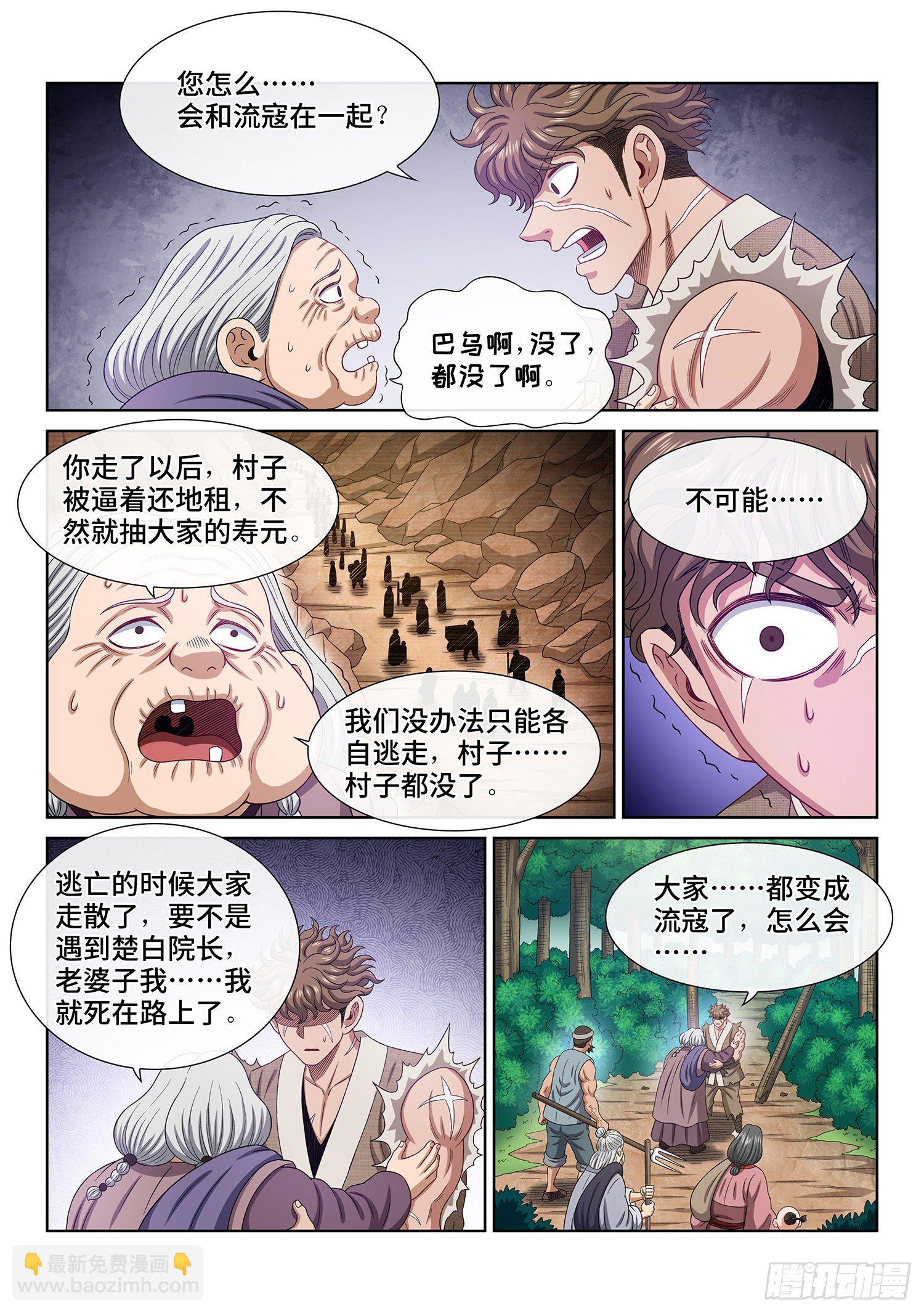 🍘我是大神仙 第四七零话·礼 物 第8页