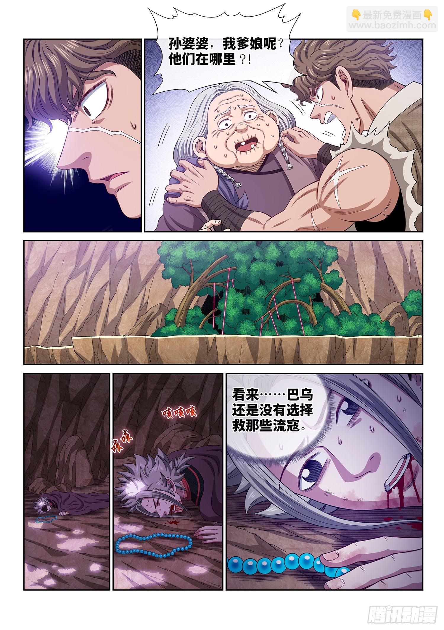 🍘我是大神仙 第四七零话·礼 物 第9页