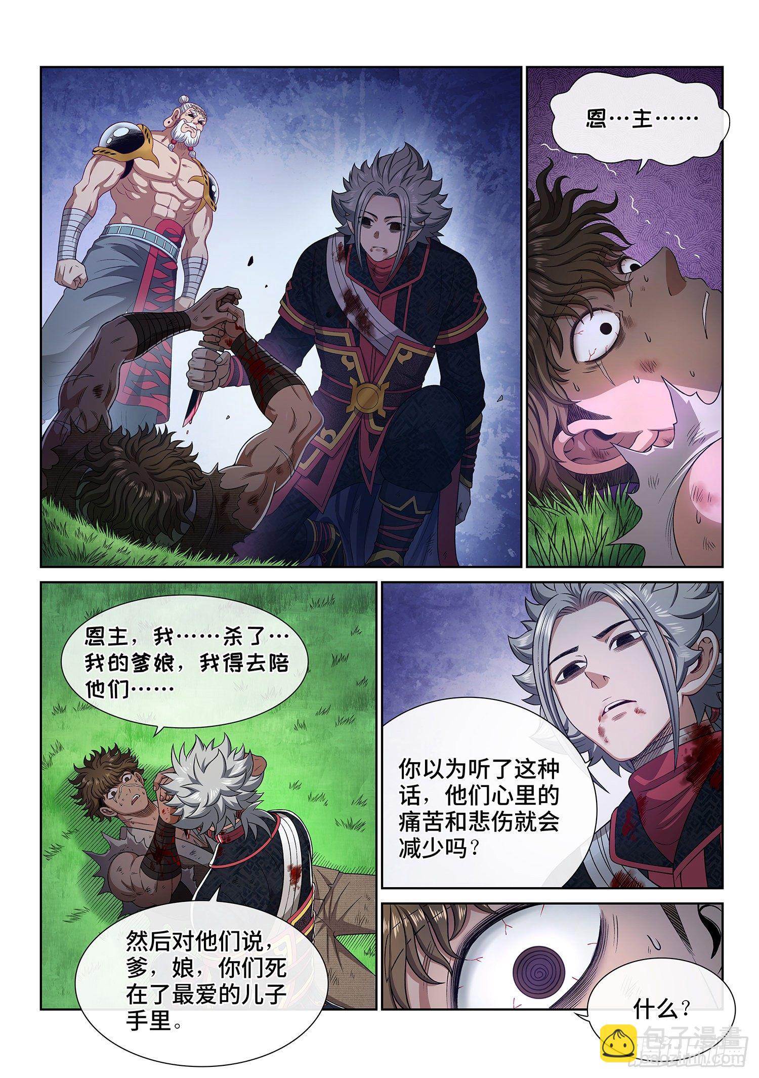 🍘我是大神仙 第四七二话·混 乱 第15页