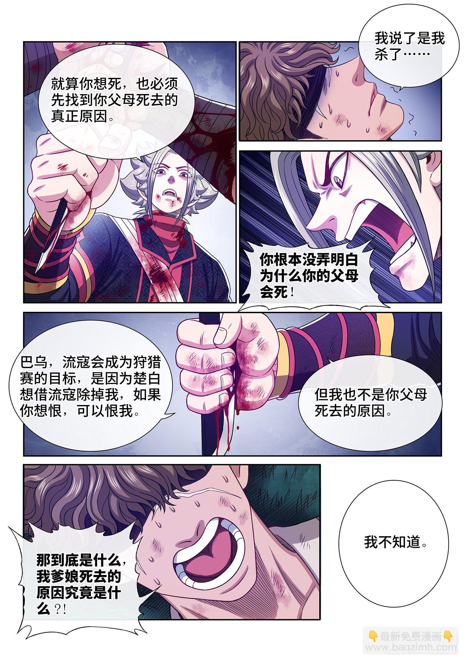 🍘我是大神仙 第四七二话·混 乱 第16页