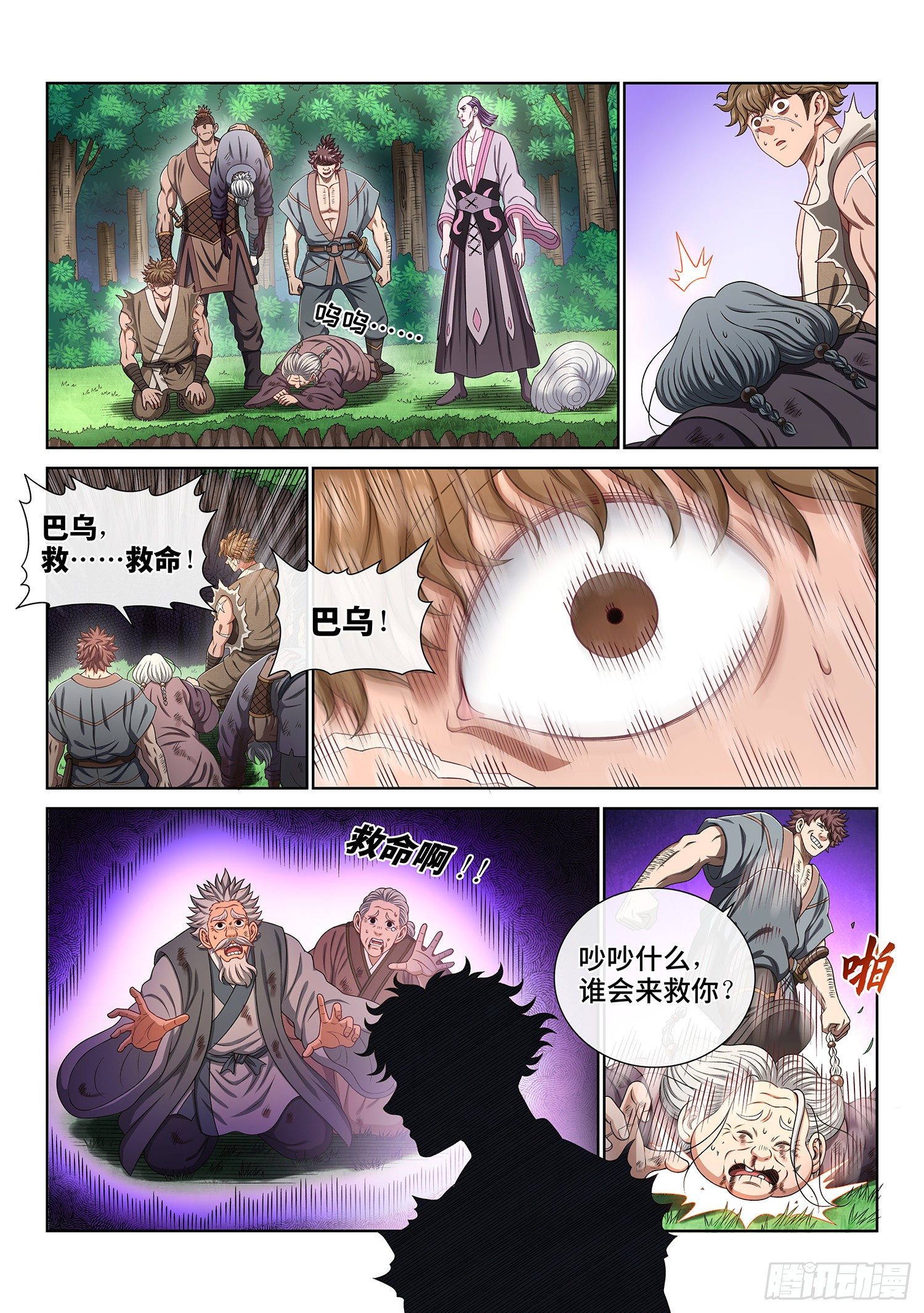 🍘我是大神仙 第四七二话·混 乱 第4页