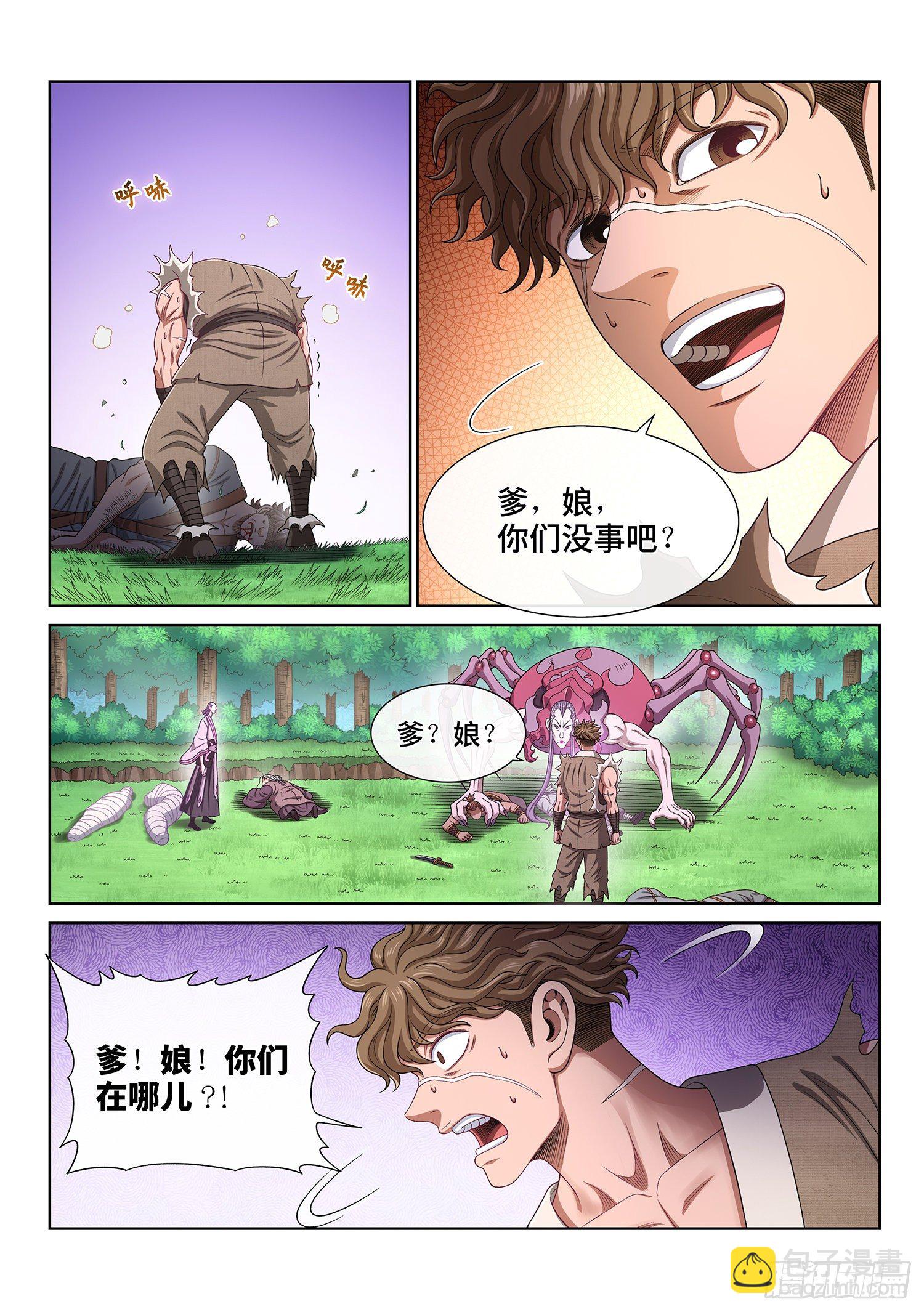 🍘我是大神仙 第四七二话·混 乱 第7页