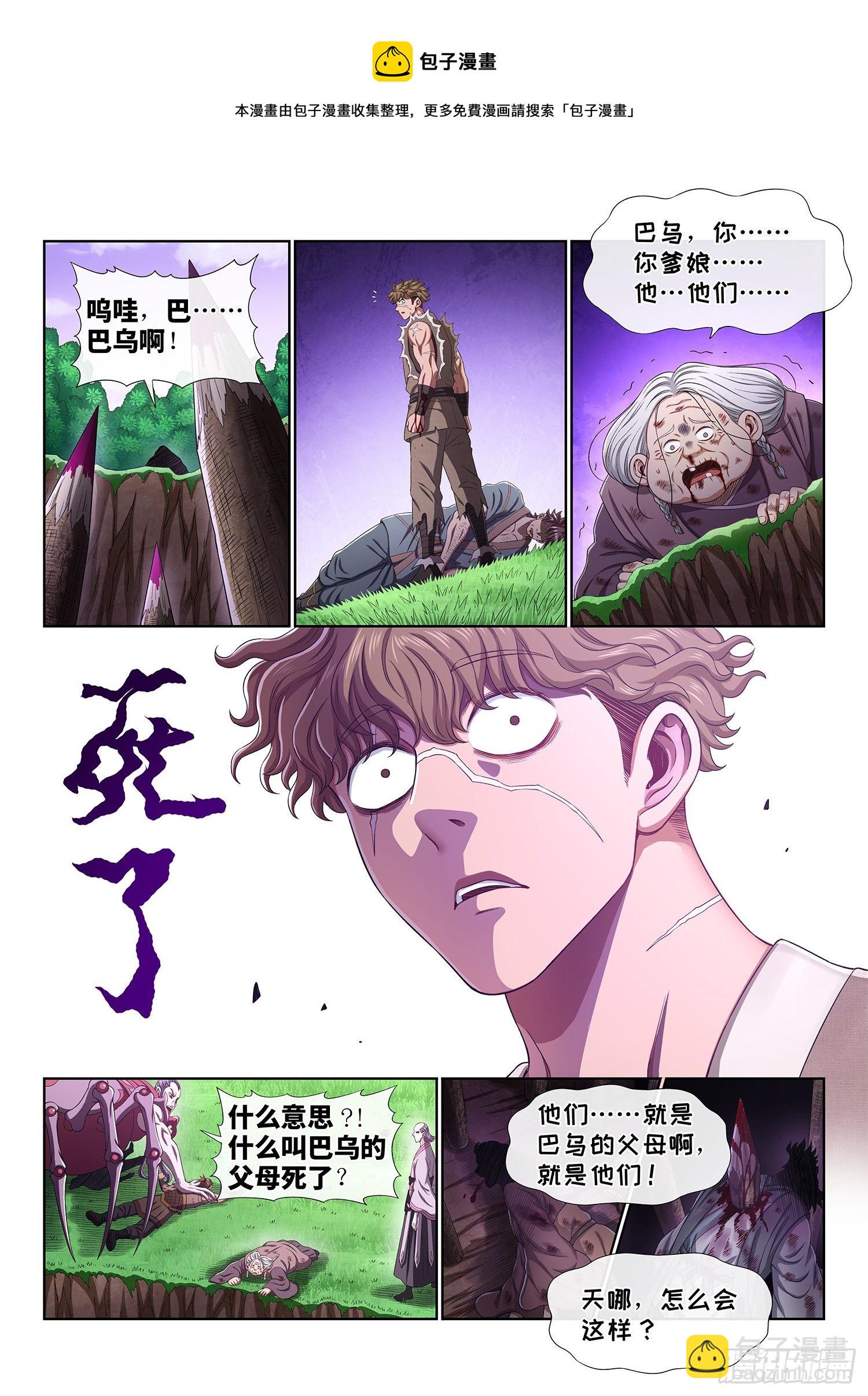 🍘我是大神仙 第四七二话·混 乱 第8页