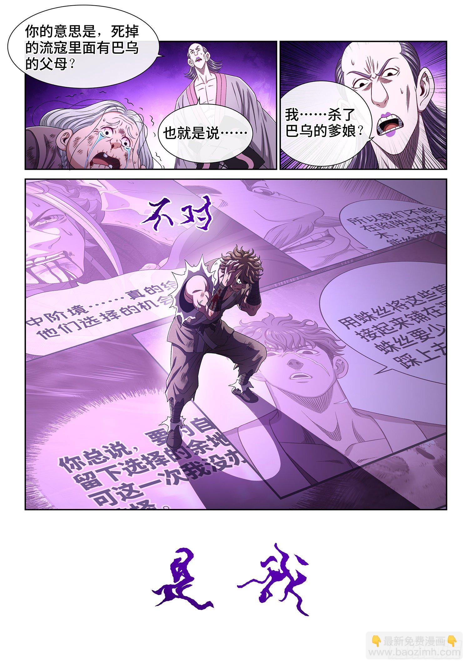🍘我是大神仙 第四七二话·混 乱 第9页