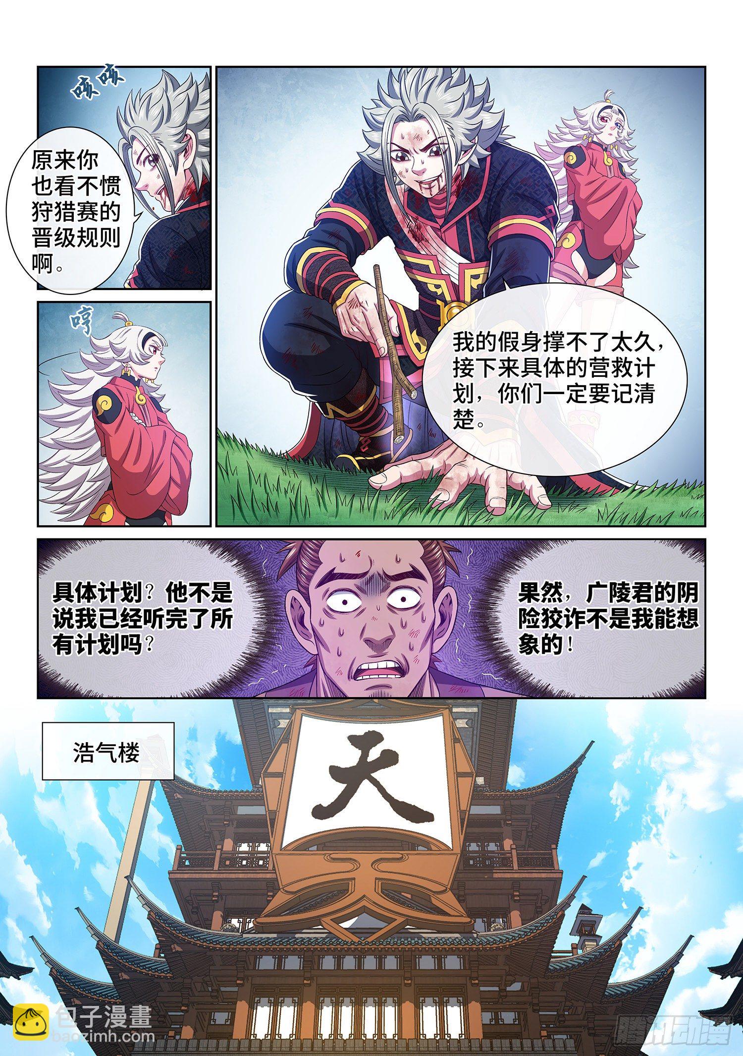 🍘我是大神仙 第四七四话·杀人与救人 第10页