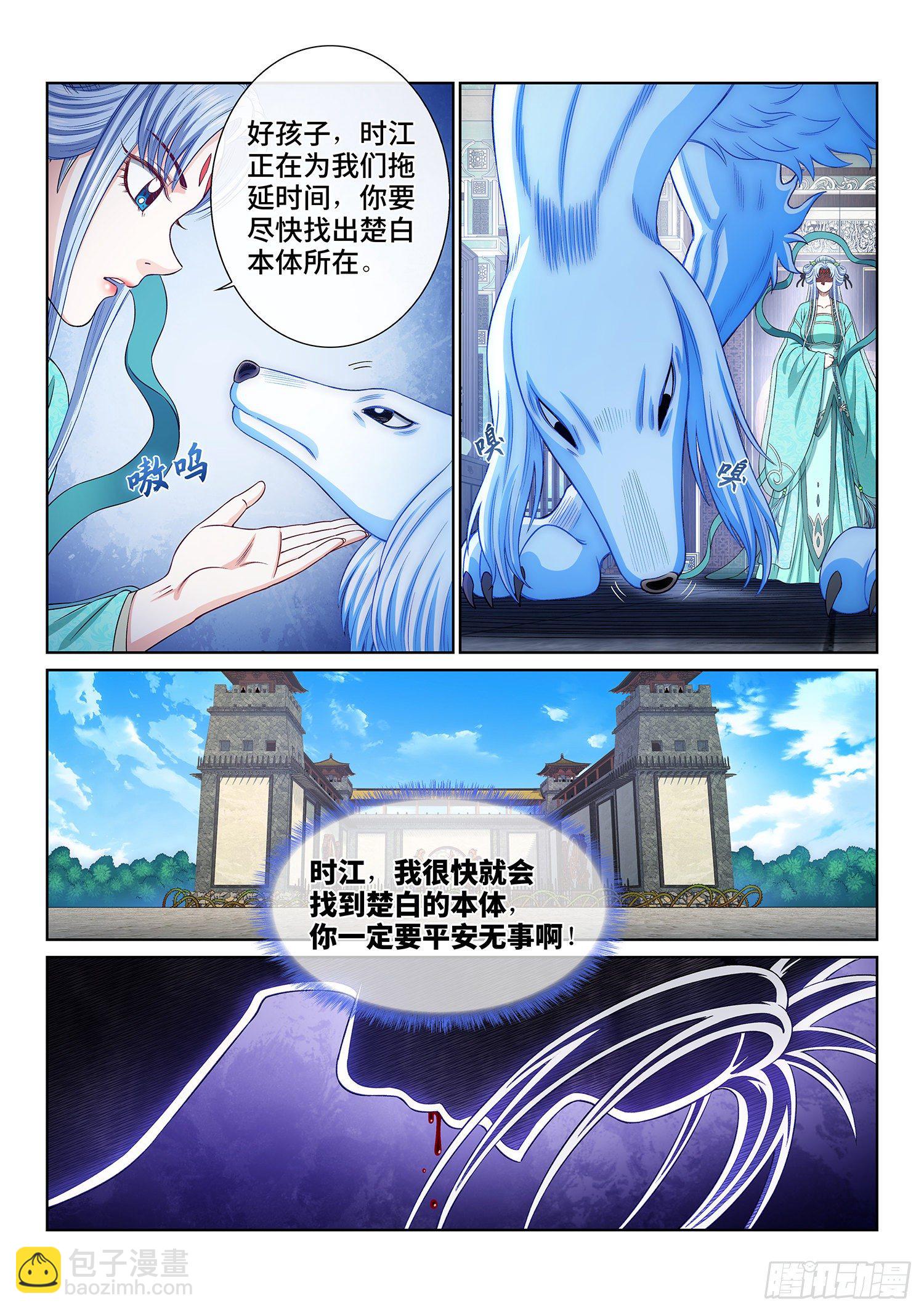 🍘我是大神仙 第四七四话·杀人与救人 第12页