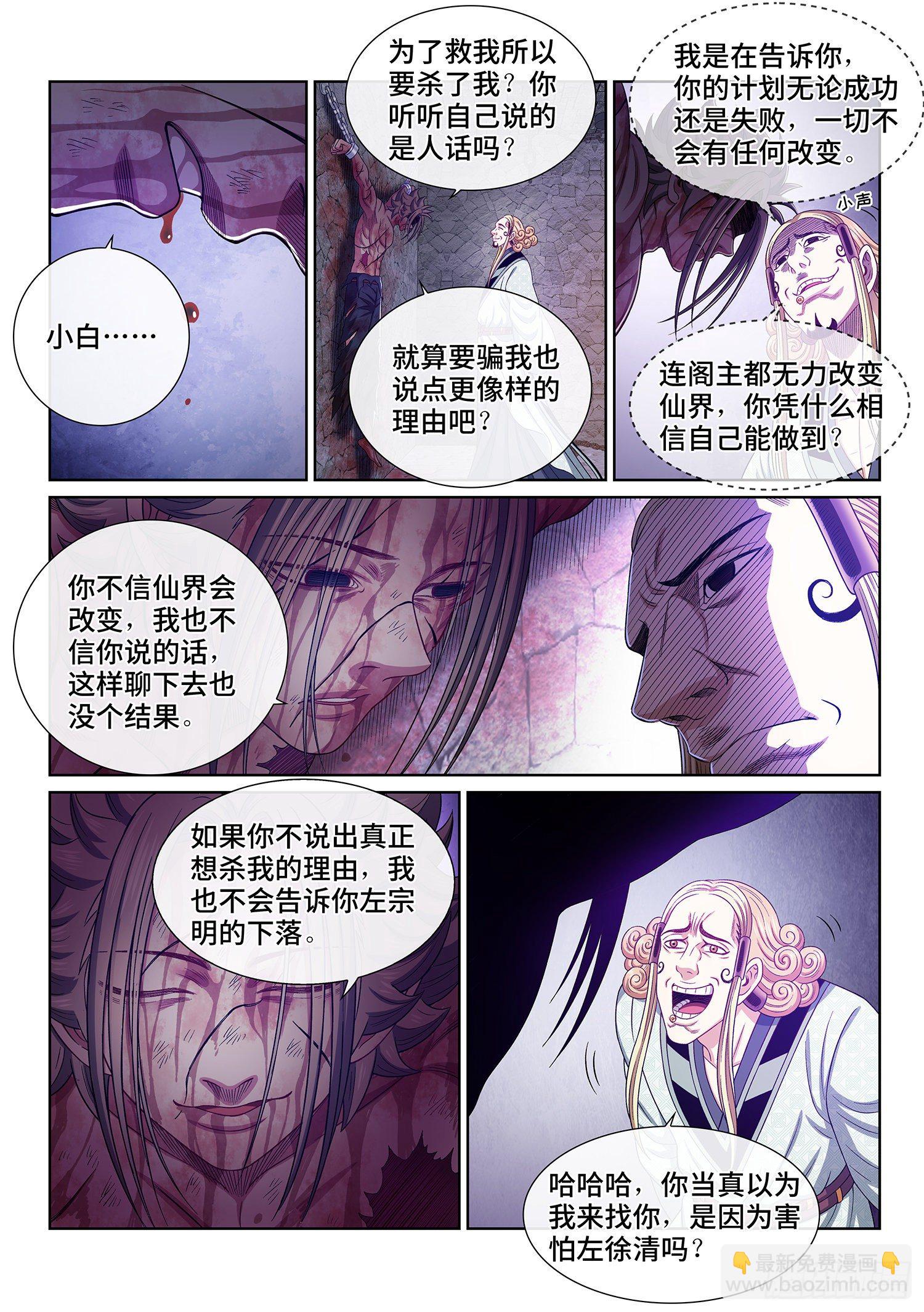 🍘我是大神仙 第四七四话·杀人与救人 第13页