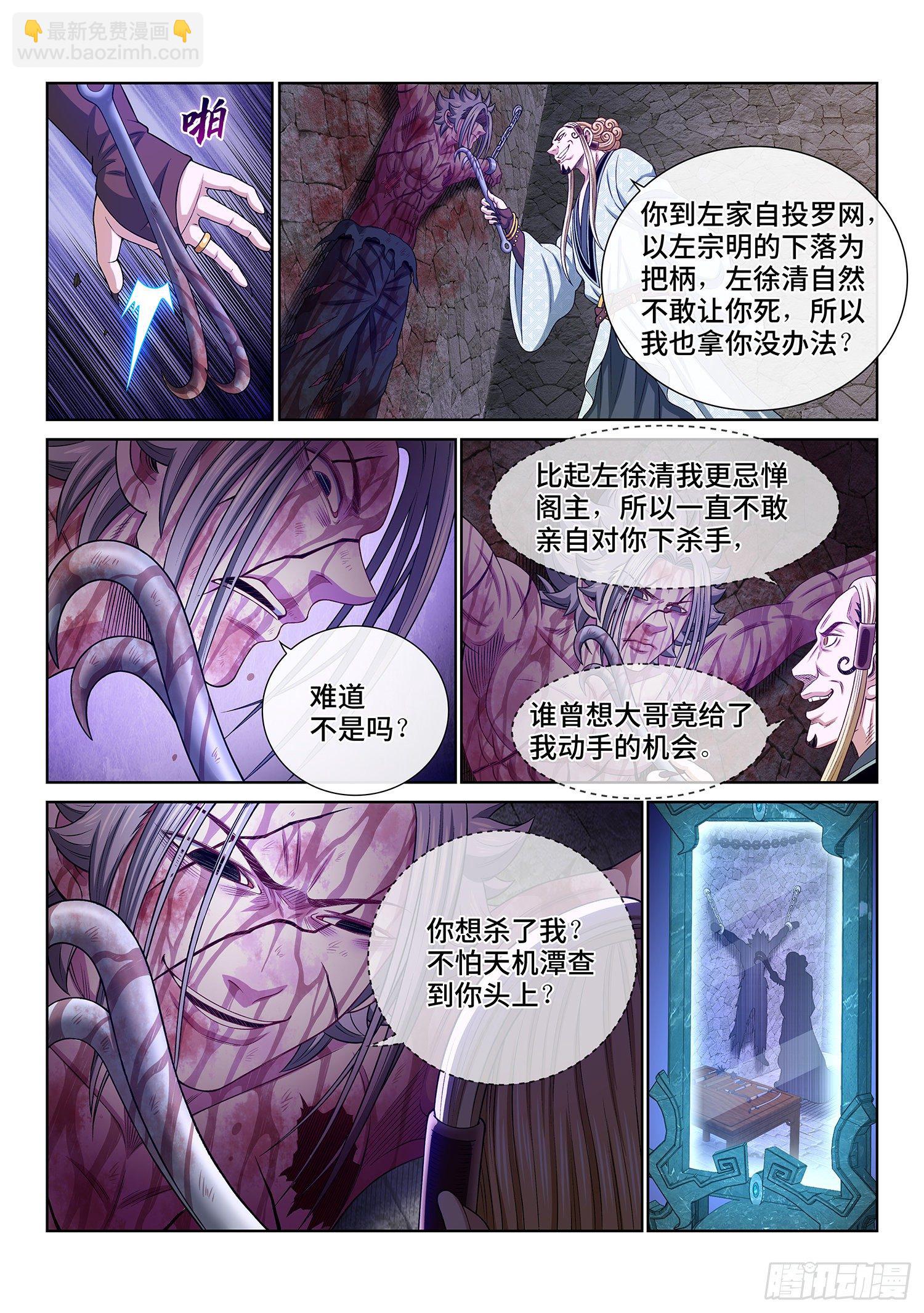 🍘我是大神仙 第四七四话·杀人与救人 第14页