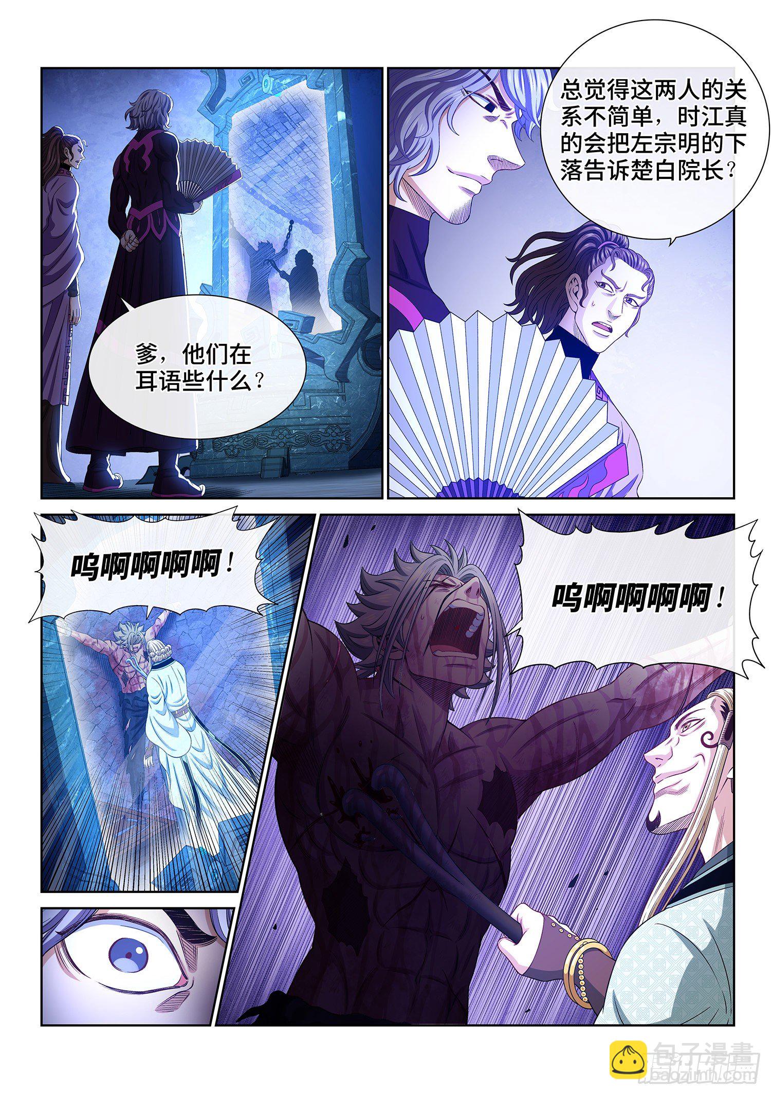 🍘我是大神仙 第四七四话·杀人与救人 第15页