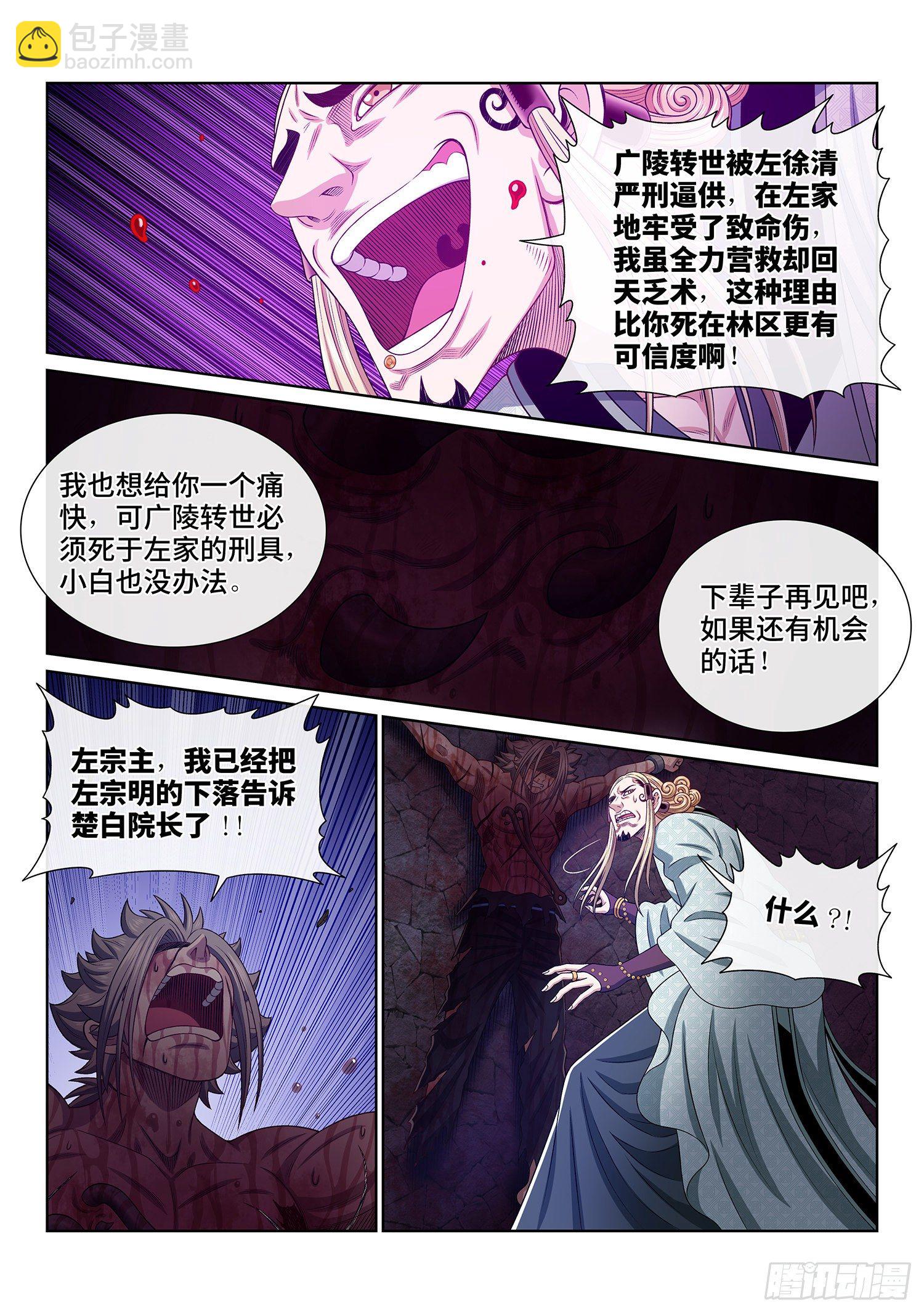 🍘我是大神仙 第四七四话·杀人与救人 第16页
