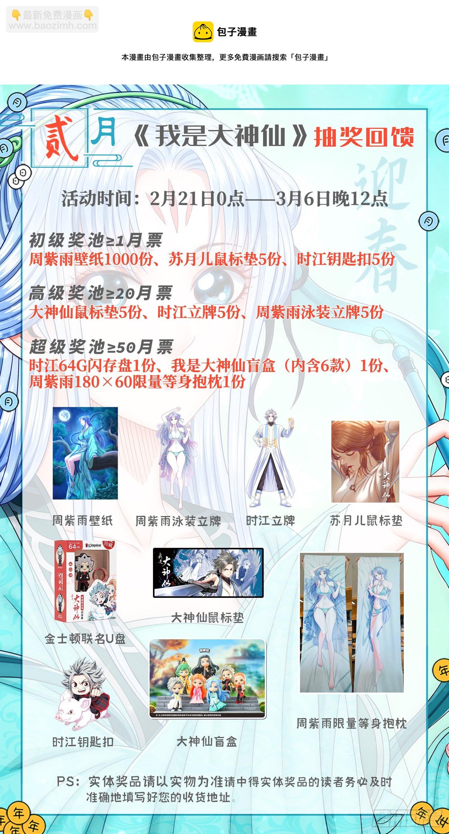 🍘我是大神仙 第四七四话·杀人与救人 第19页