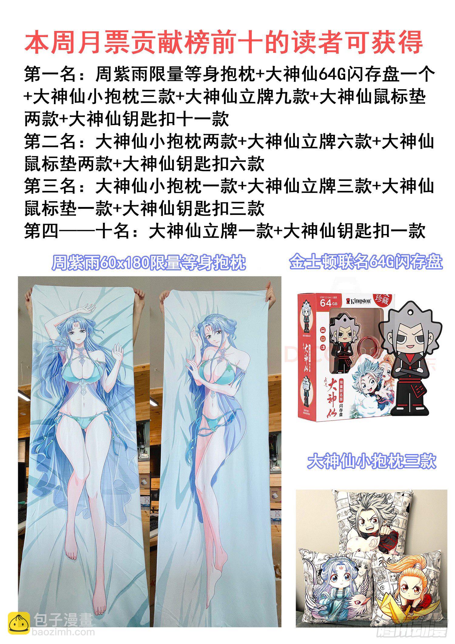 🍘我是大神仙 第四七四话·杀人与救人 第20页