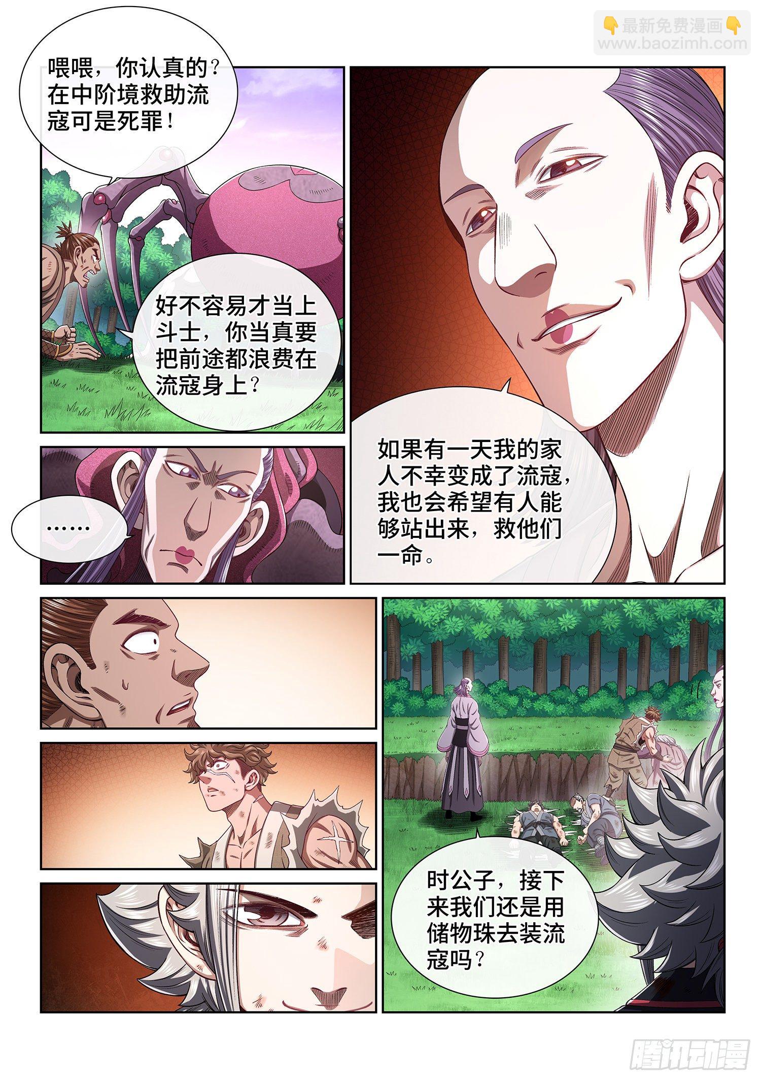 🍘我是大神仙 第四七四话·杀人与救人 第3页