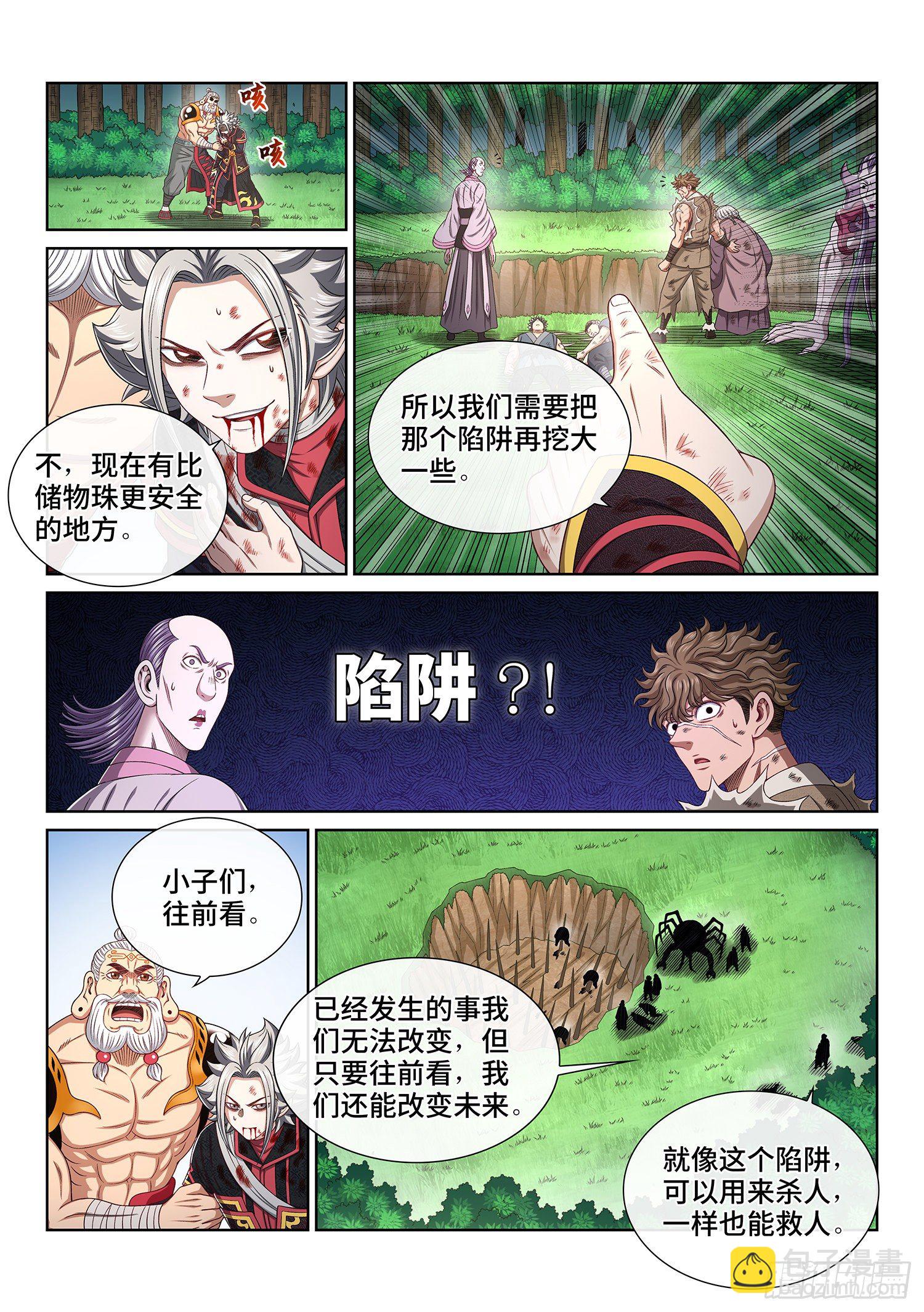 🍘我是大神仙 第四七四话·杀人与救人 第4页