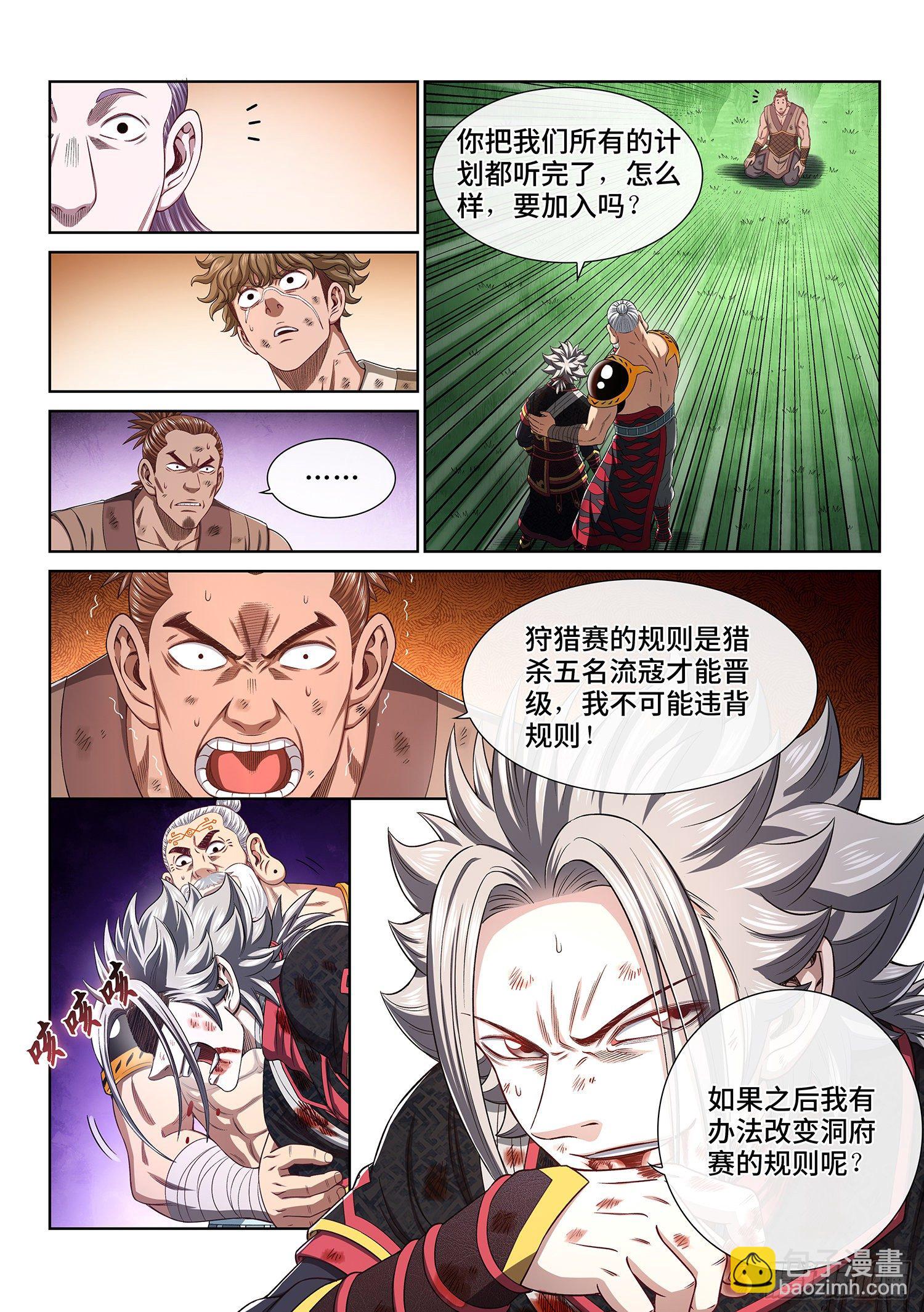 🍘我是大神仙 第四七四话·杀人与救人 第5页